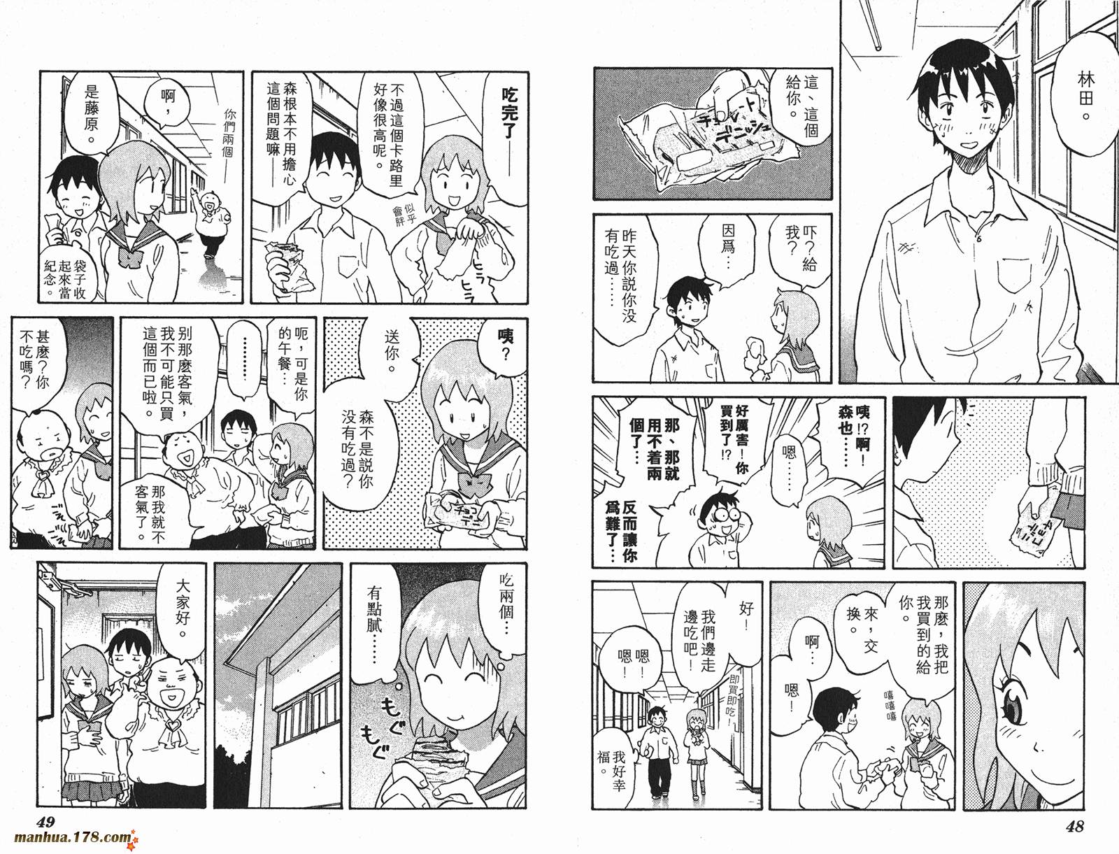 伊手高中柔道部 第3卷 第25页