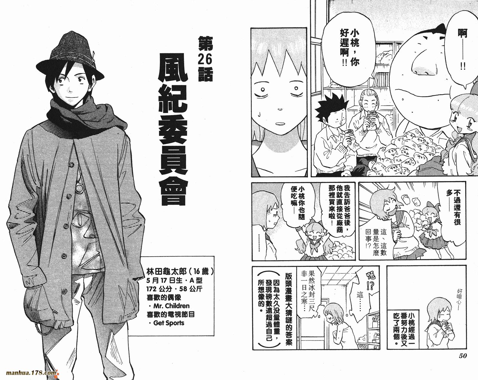 伊手高中柔道部 第3卷 第26页