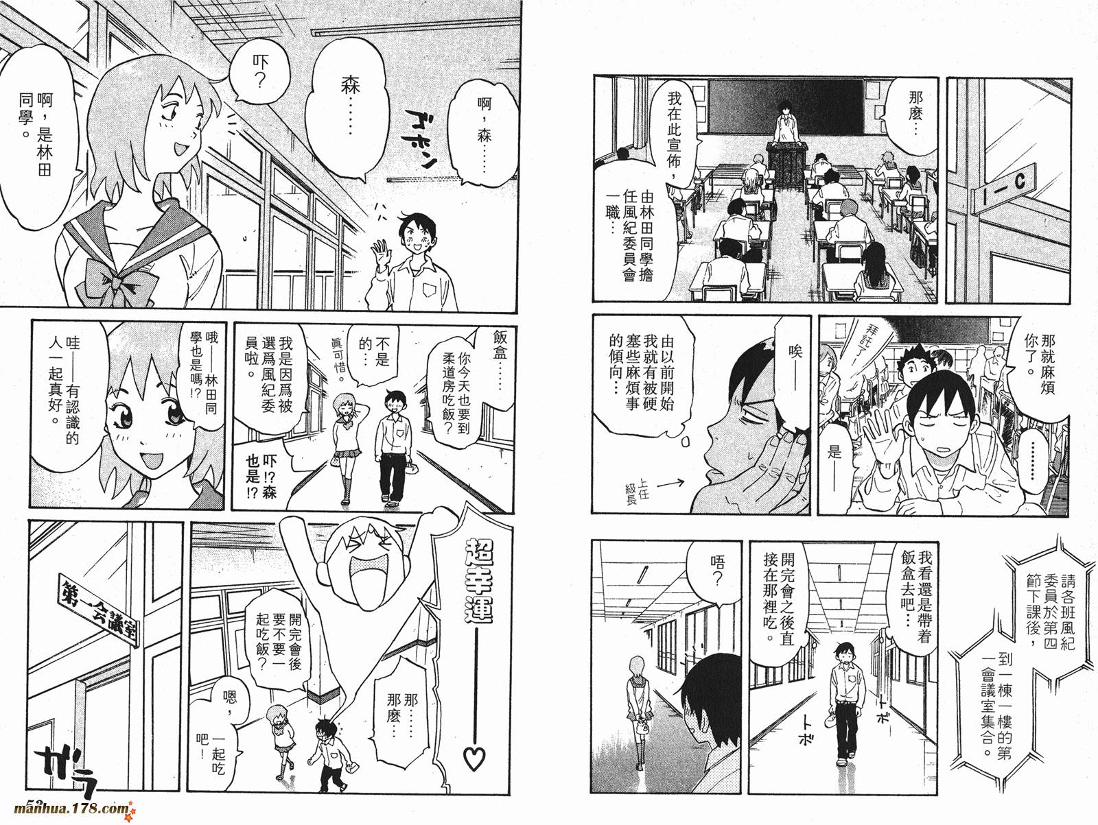 伊手高中柔道部 第3卷 第27页