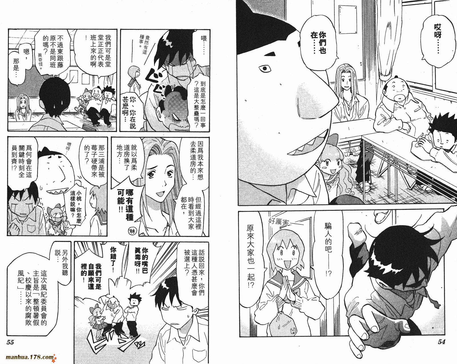 伊手高中柔道部 第3卷 第28页