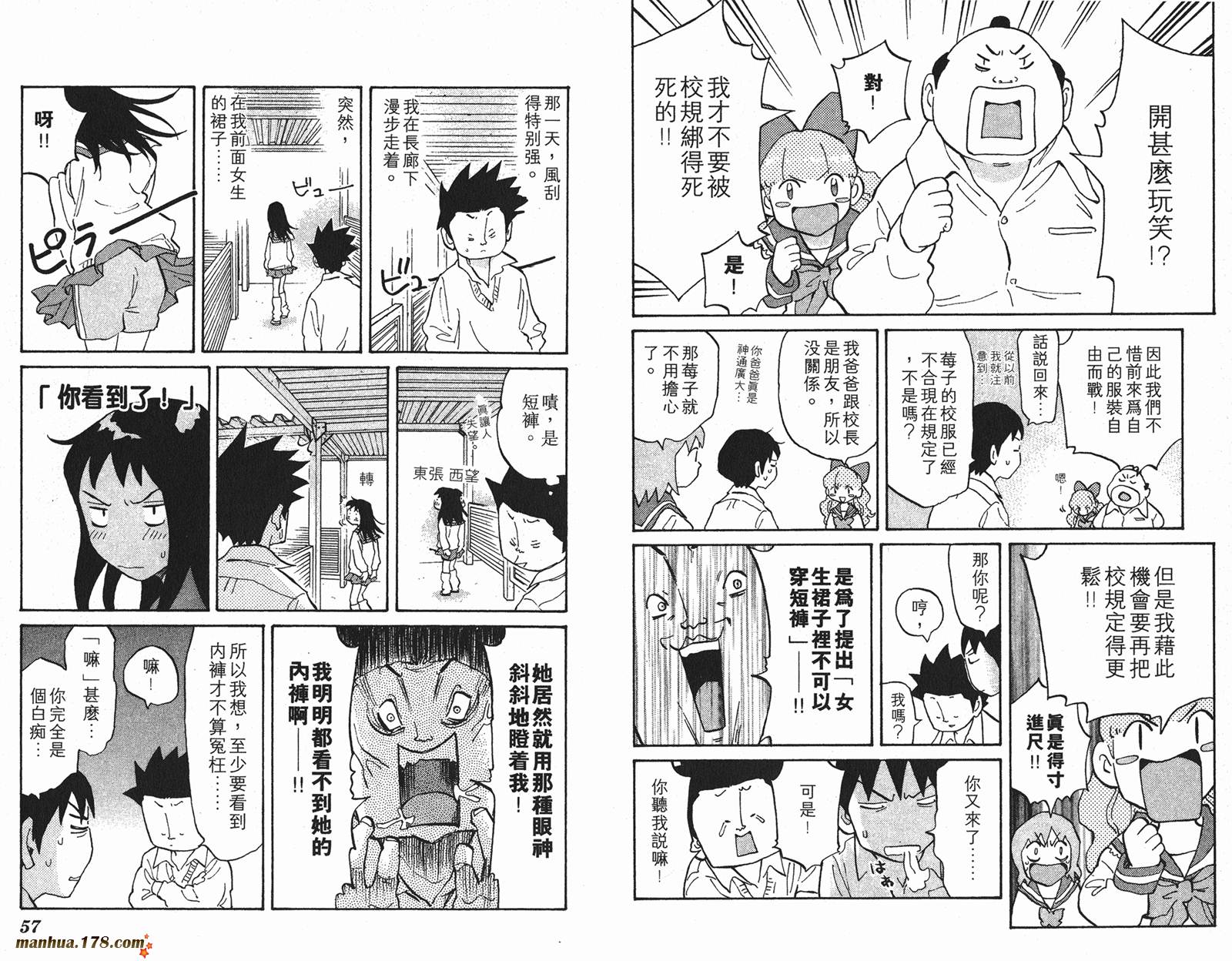 伊手高中柔道部 第3卷 第29页