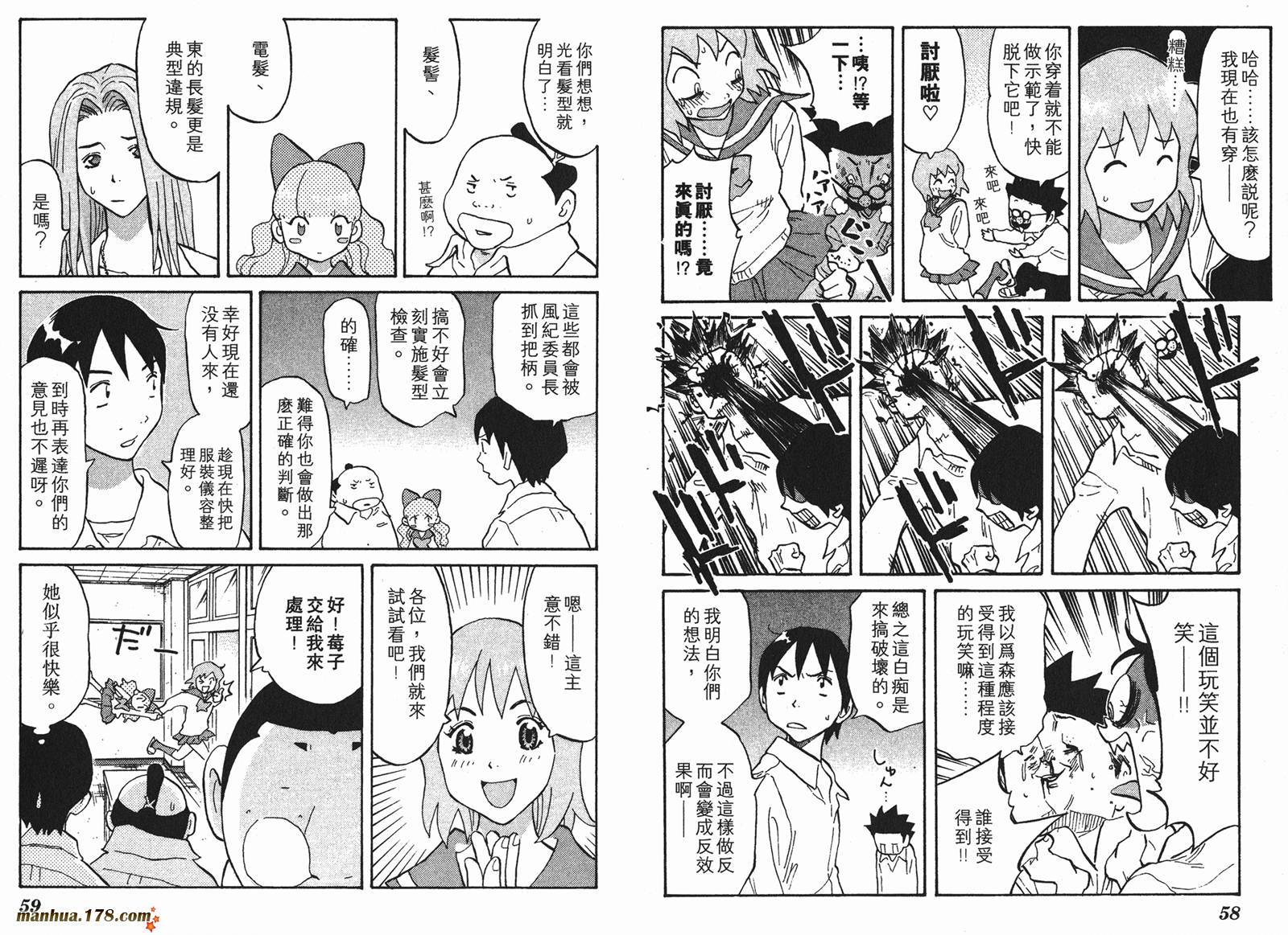 伊手高中柔道部 第3卷 第30页