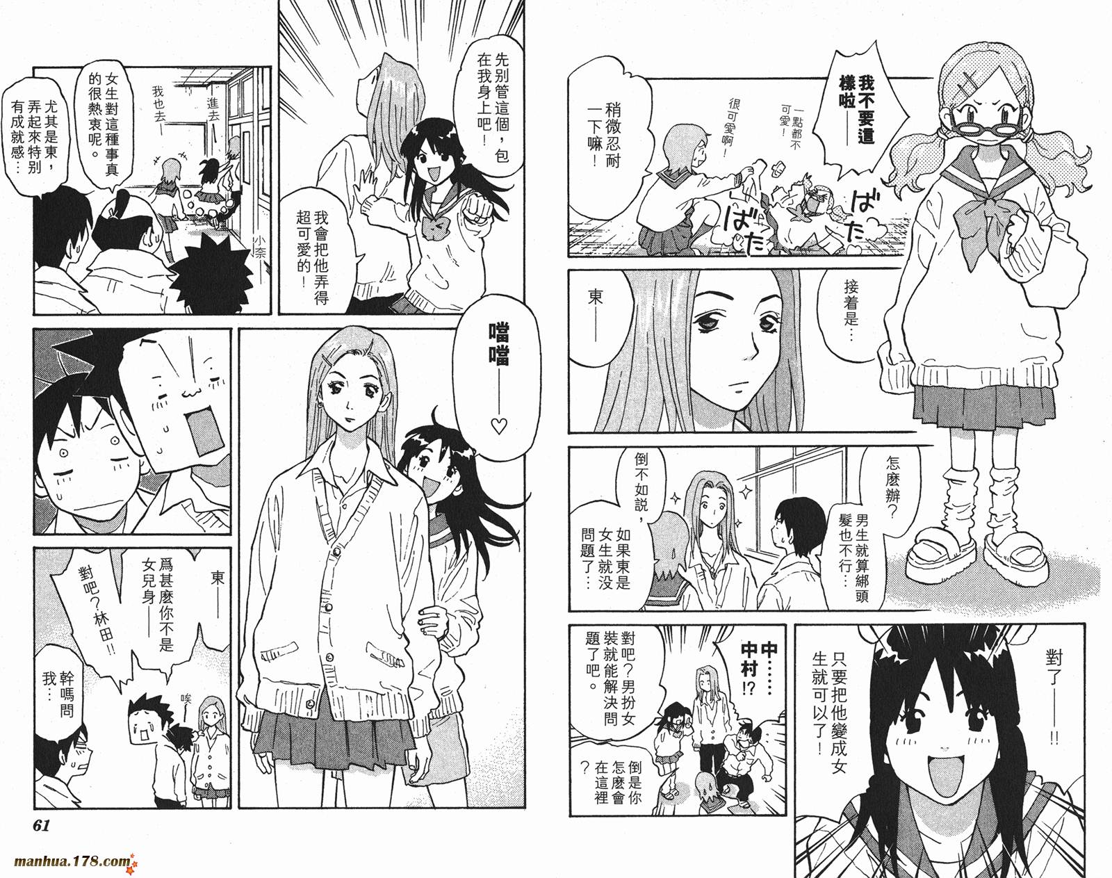 伊手高中柔道部 第3卷 第31页