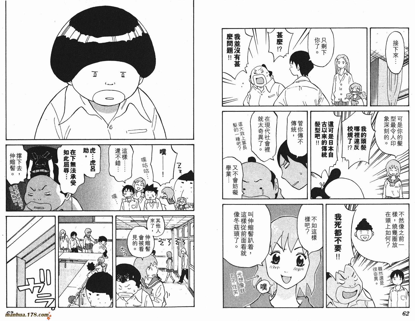 伊手高中柔道部 第3卷 第32页