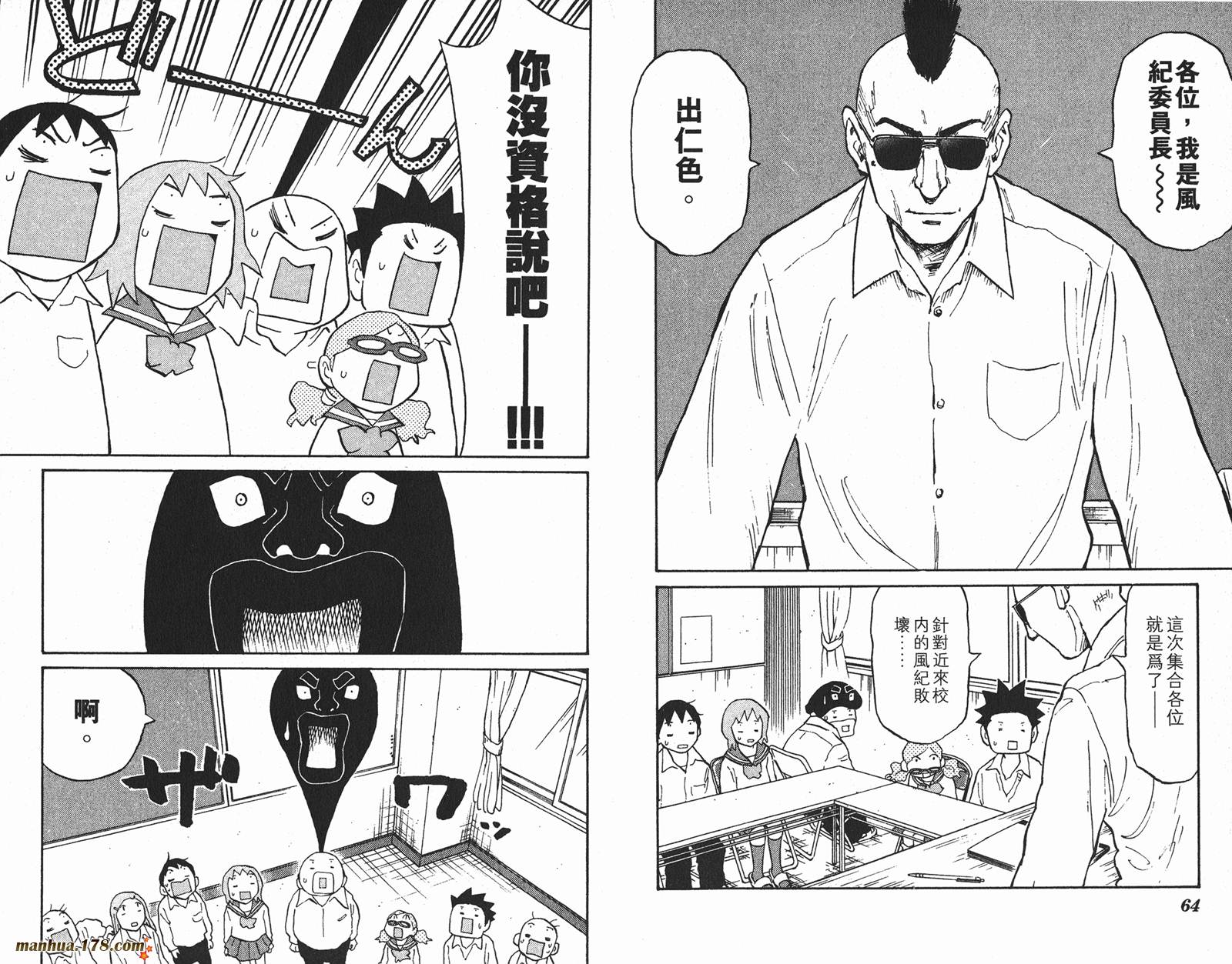 伊手高中柔道部 第3卷 第33页