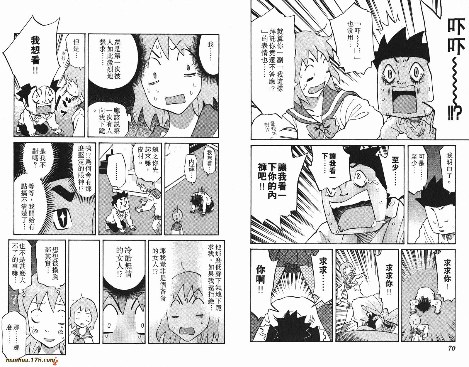 伊手高中柔道部 第3卷 第36页