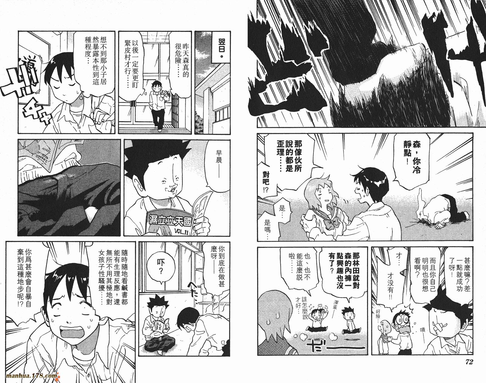 伊手高中柔道部 第3卷 第37页