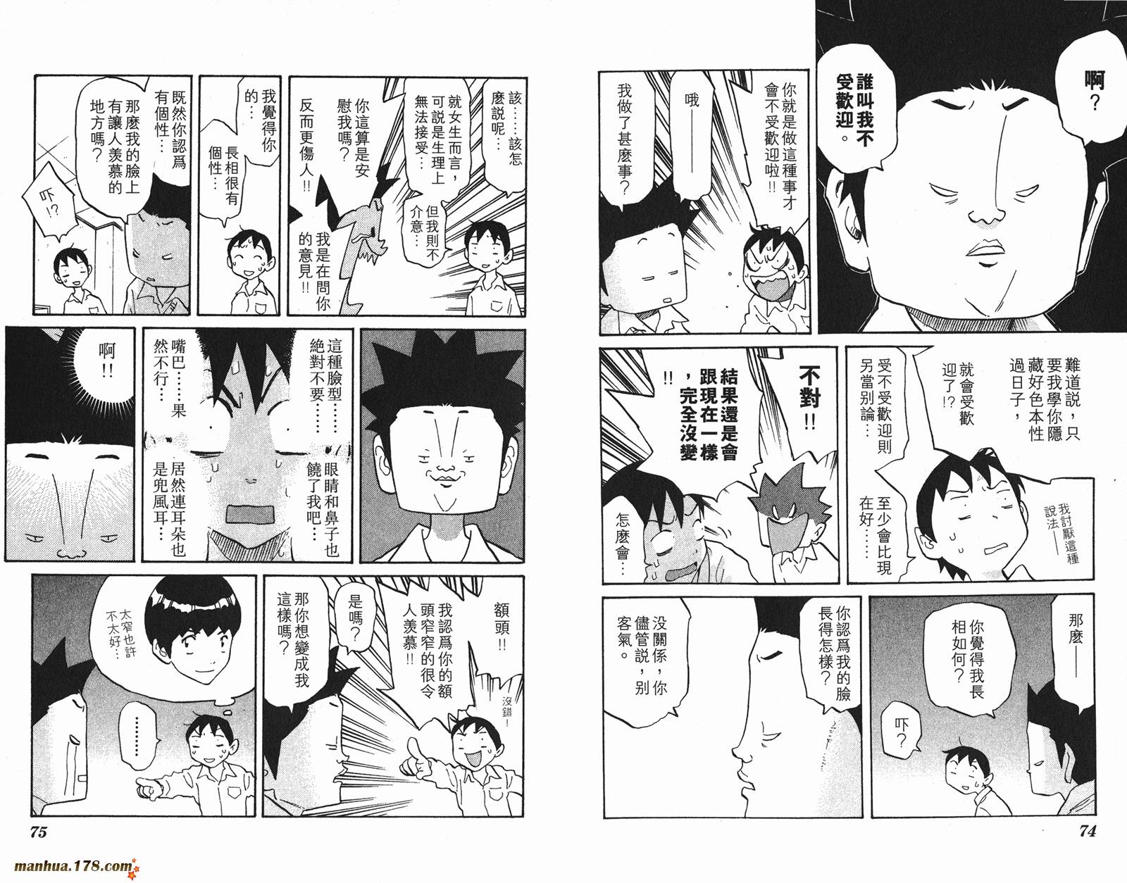 伊手高中柔道部 第3卷 第38页