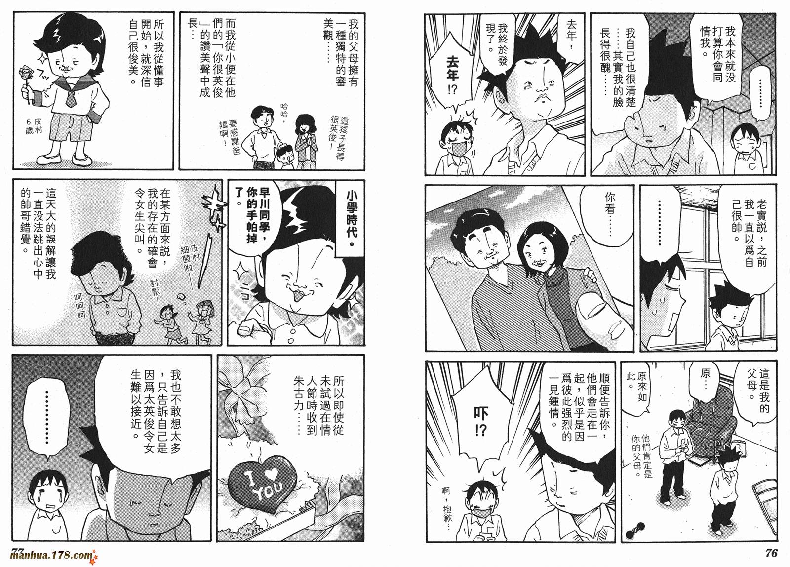 伊手高中柔道部 第3卷 第39页