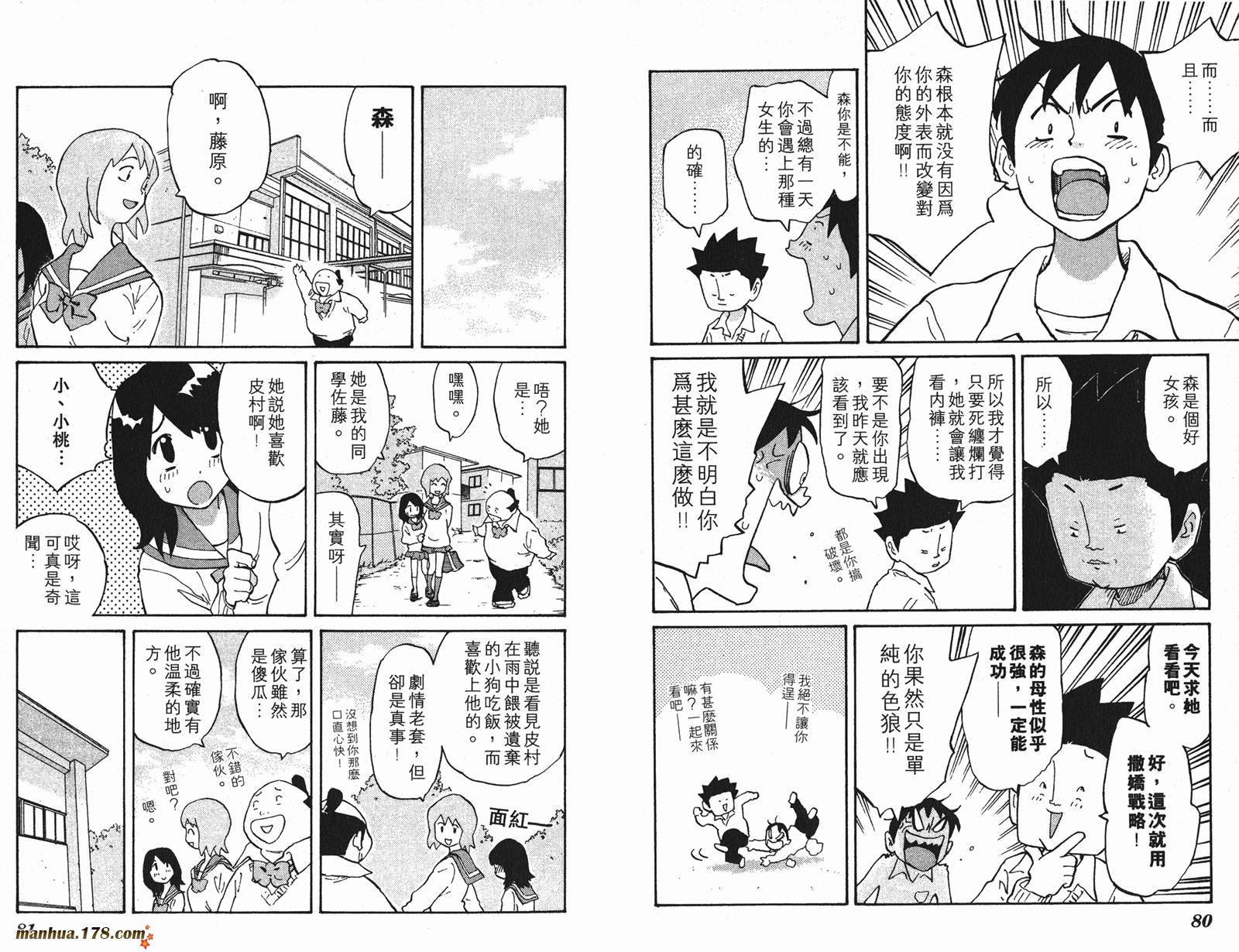 伊手高中柔道部 第3卷 第41页