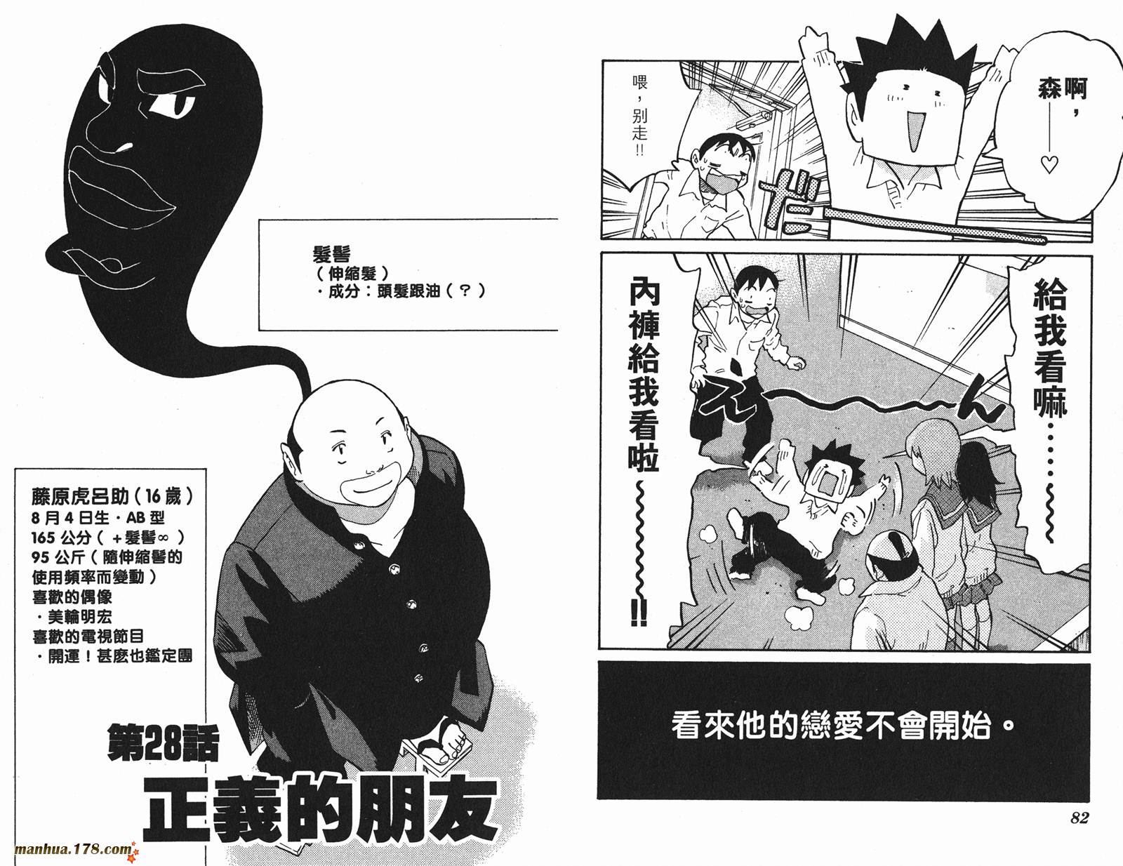 伊手高中柔道部 第3卷 第42页