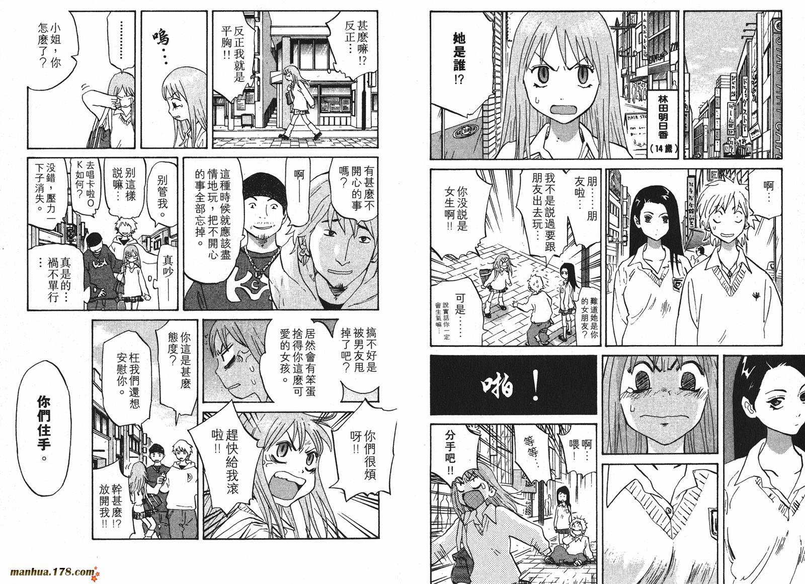 伊手高中柔道部 第3卷 第43页