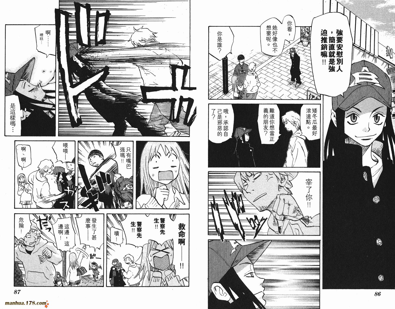 伊手高中柔道部 第3卷 第44页