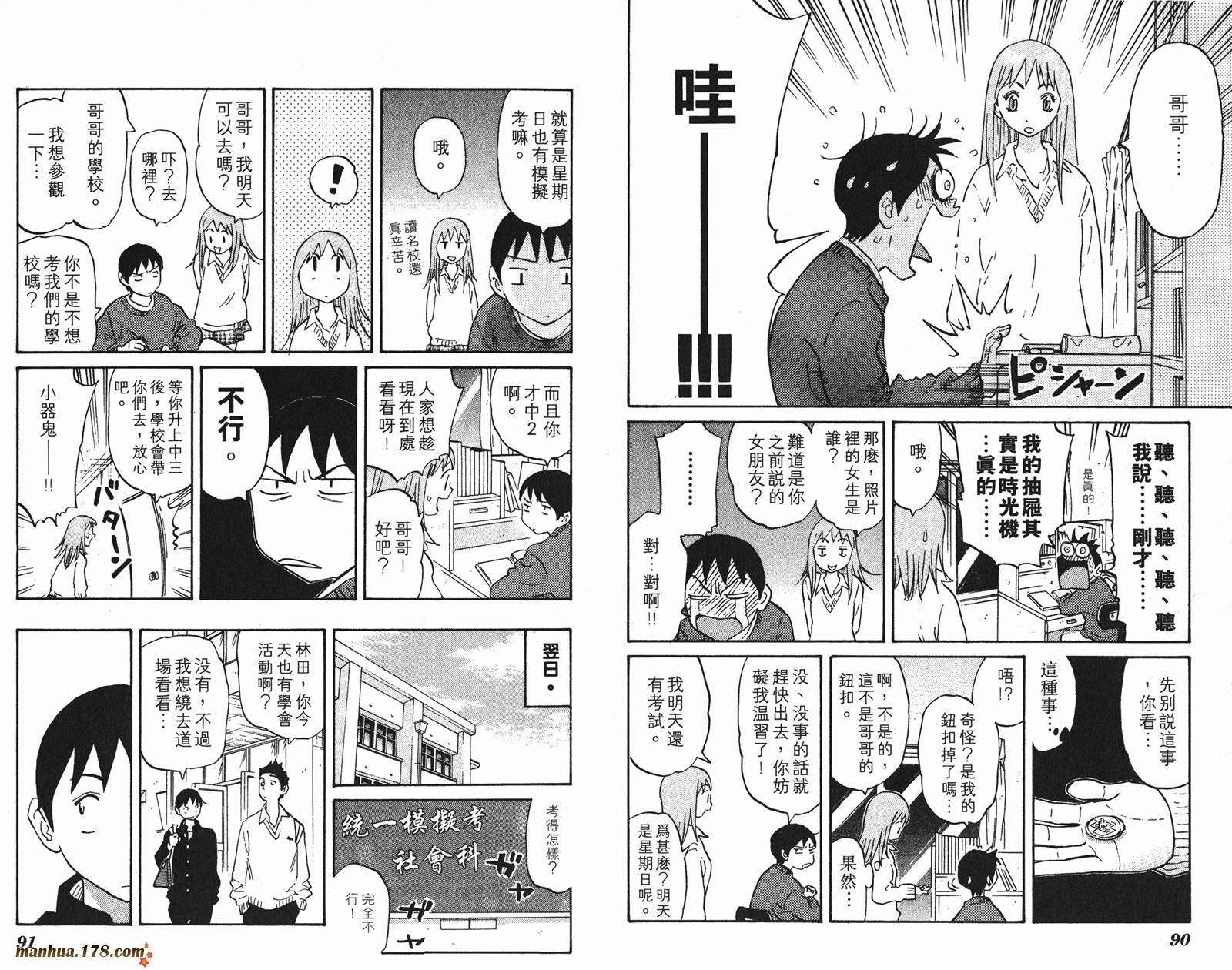 伊手高中柔道部 第3卷 第46页