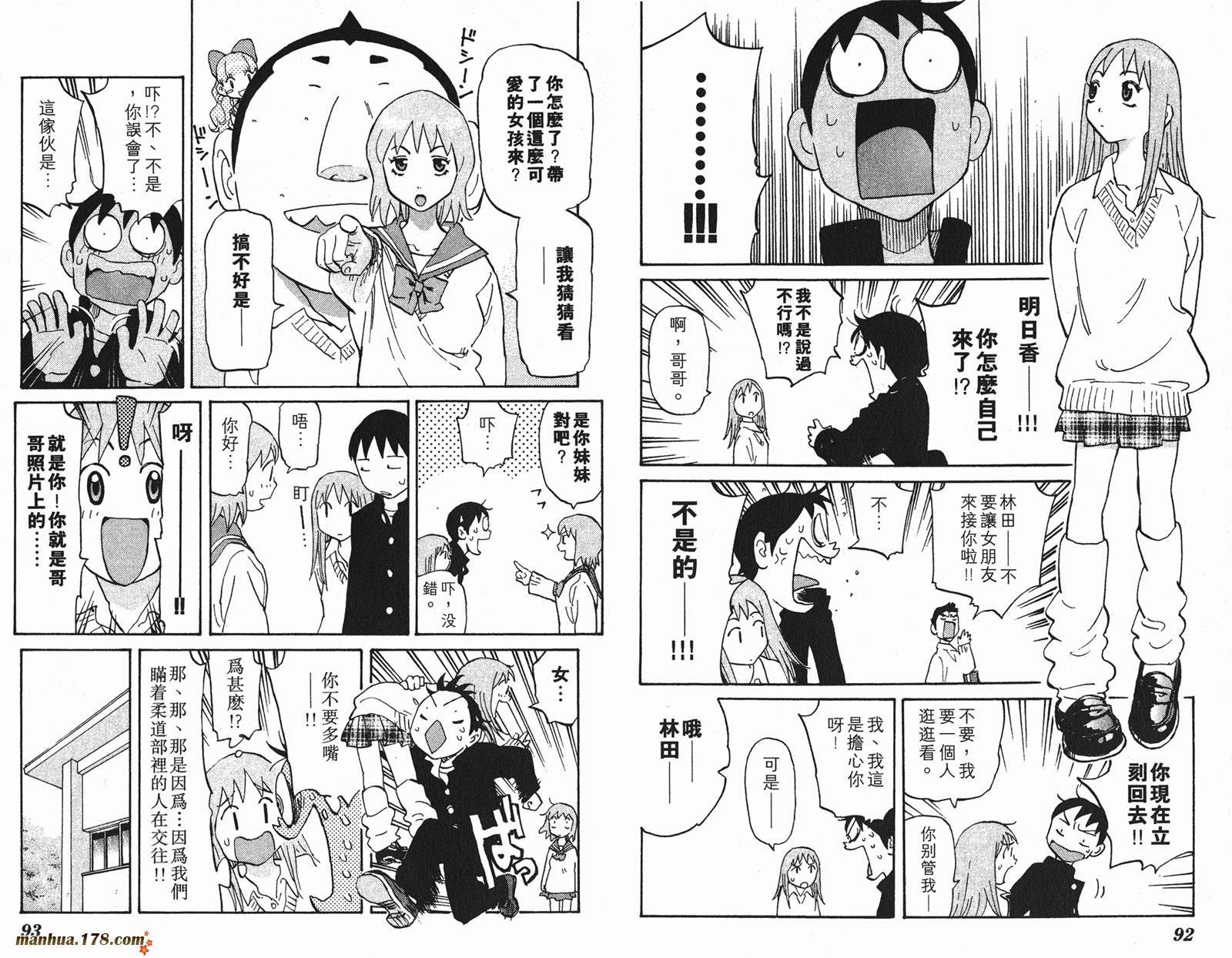 伊手高中柔道部 第3卷 第47页