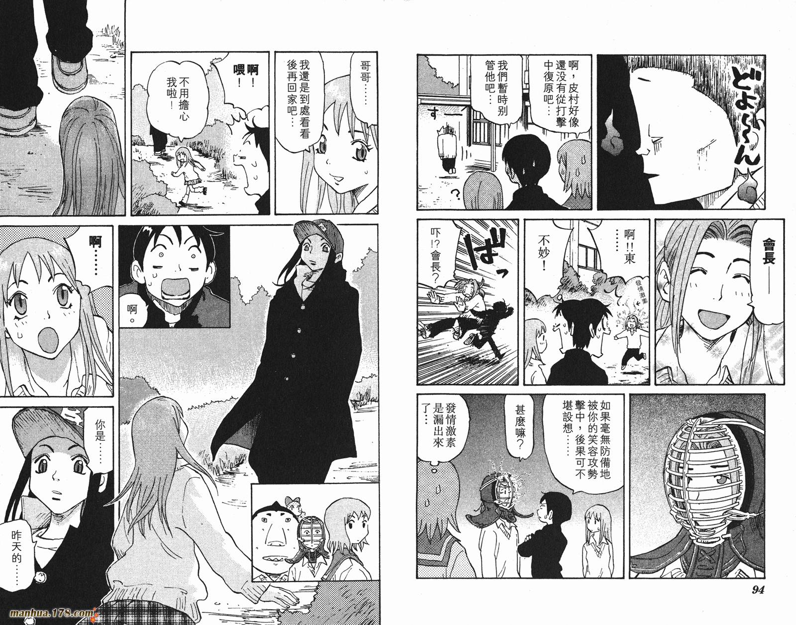 伊手高中柔道部 第3卷 第48页