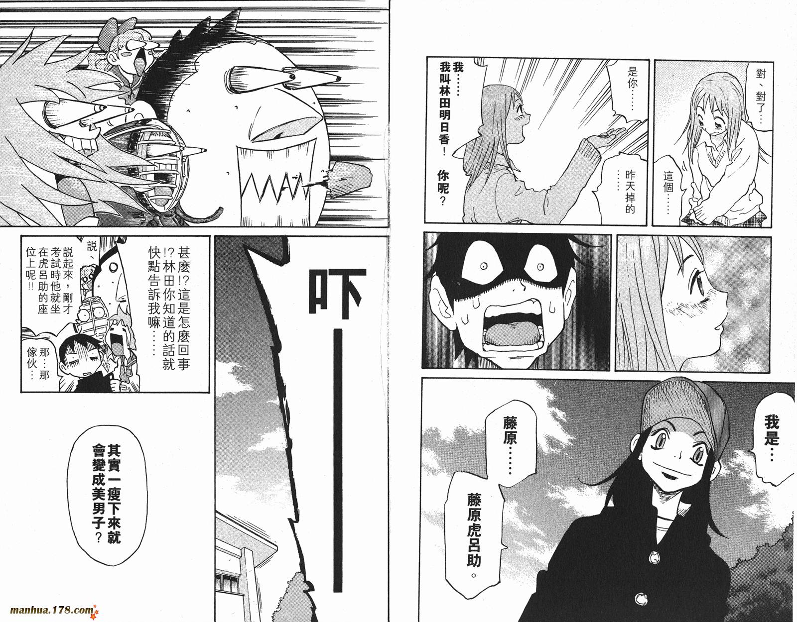 伊手高中柔道部 第3卷 第49页