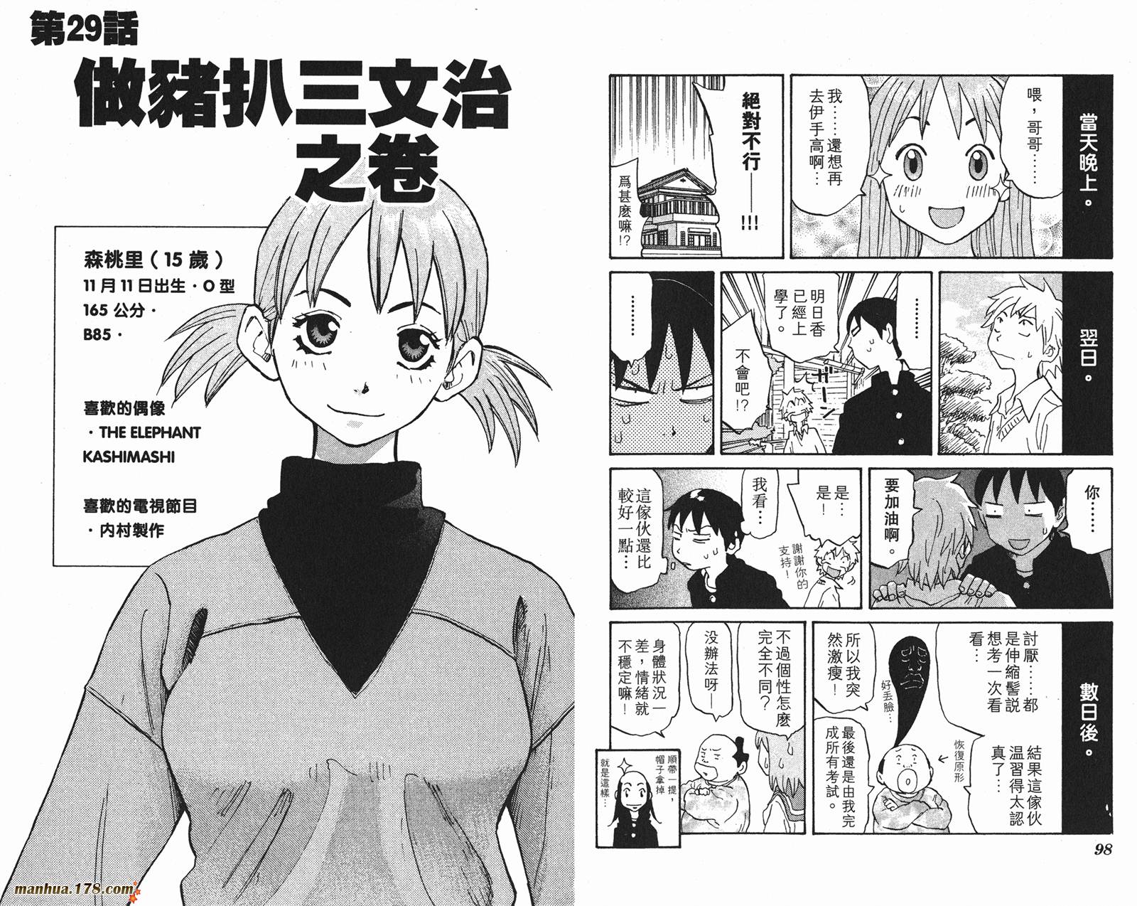 伊手高中柔道部 第3卷 第50页