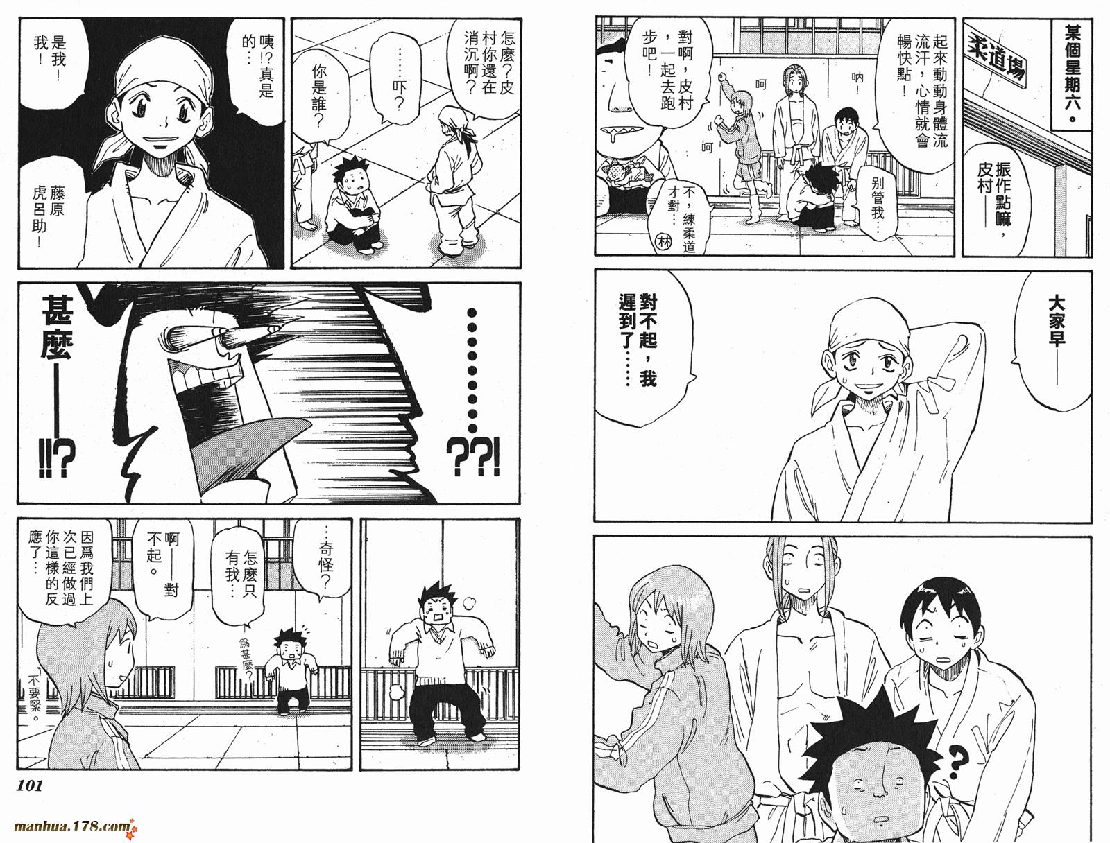 伊手高中柔道部 第3卷 第51页