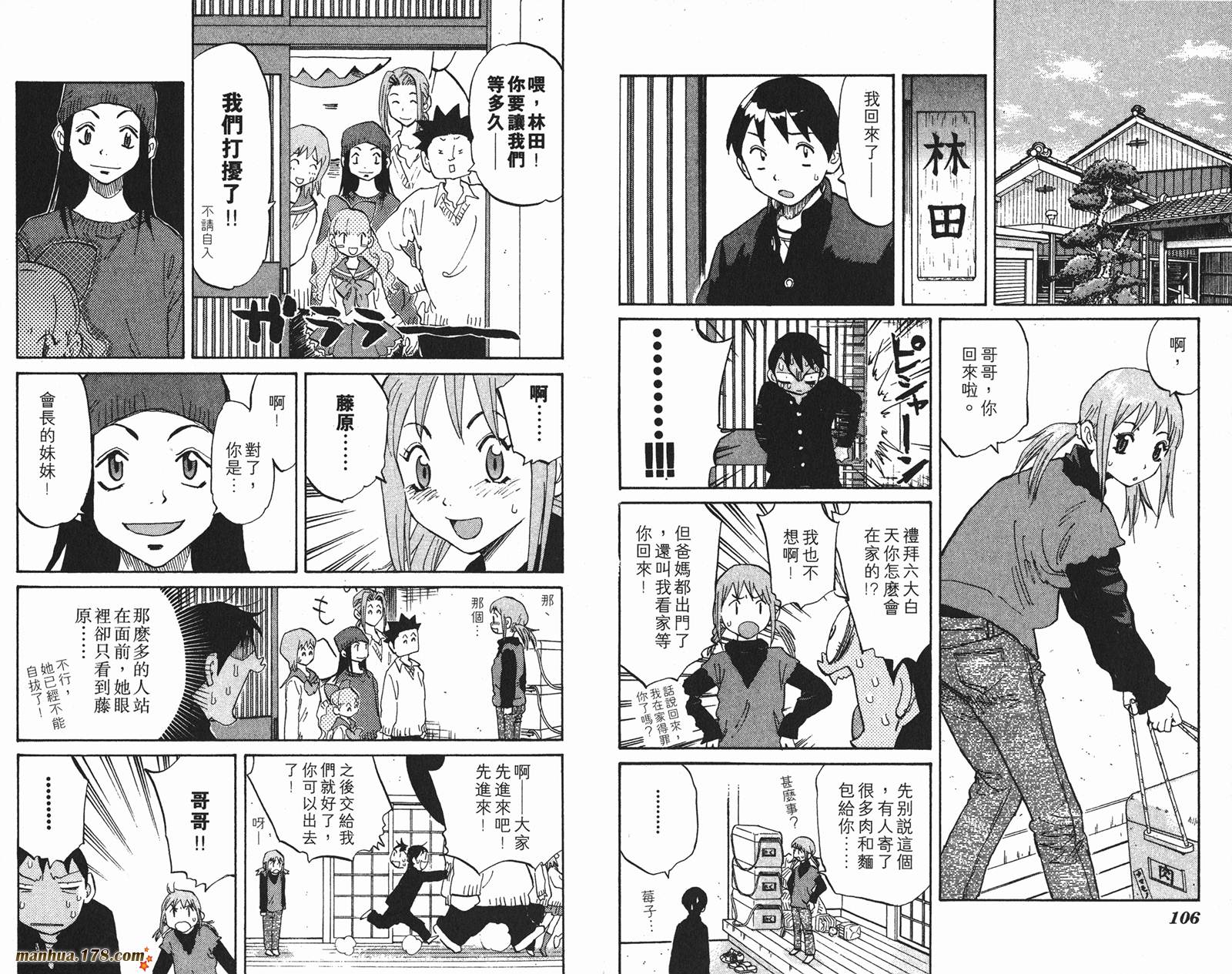 伊手高中柔道部 第3卷 第54页