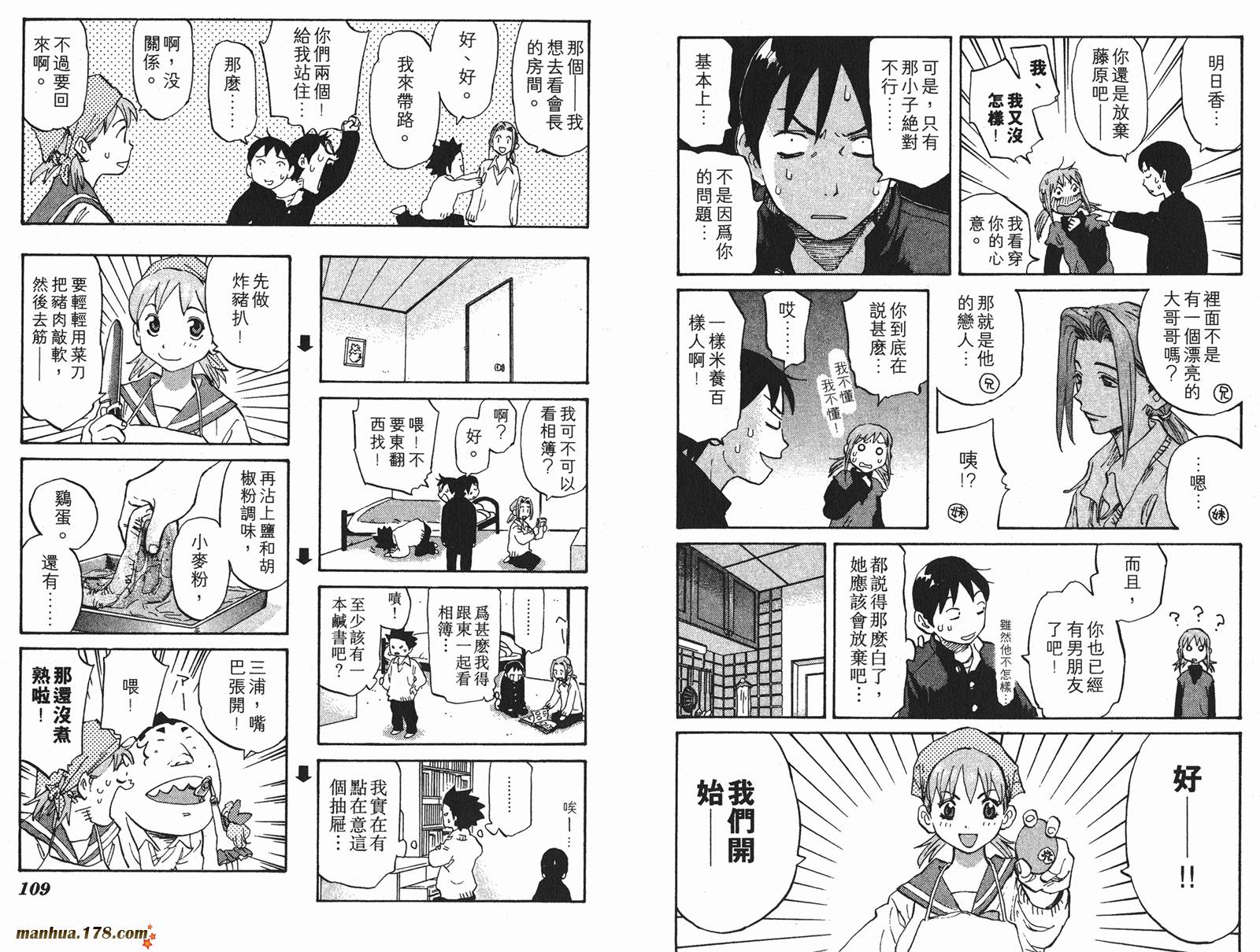 伊手高中柔道部 第3卷 第55页