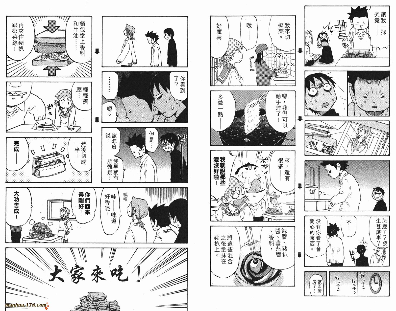 伊手高中柔道部 第3卷 第56页