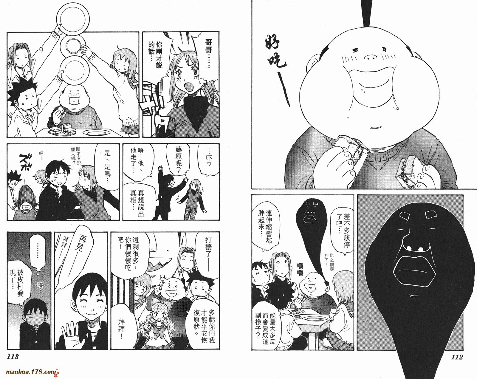 伊手高中柔道部 第3卷 第57页