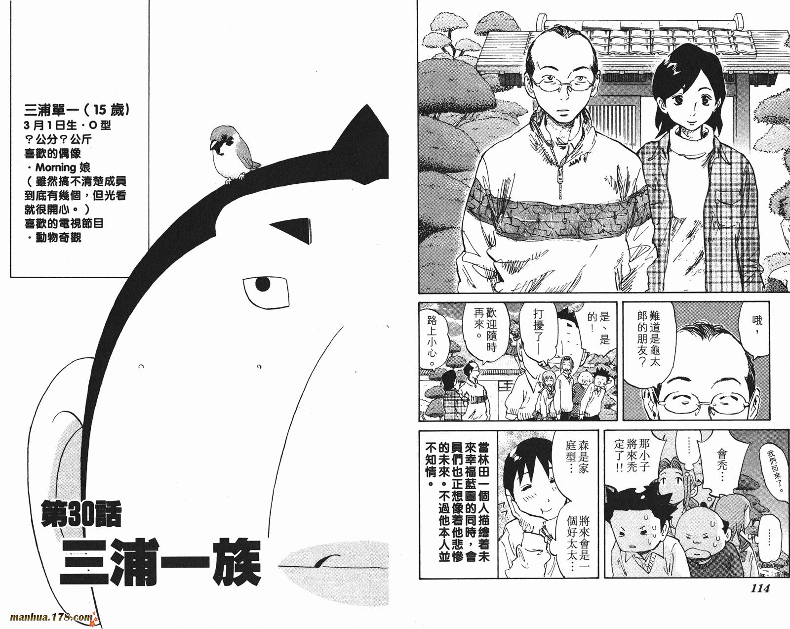 伊手高中柔道部 第3卷 第58页