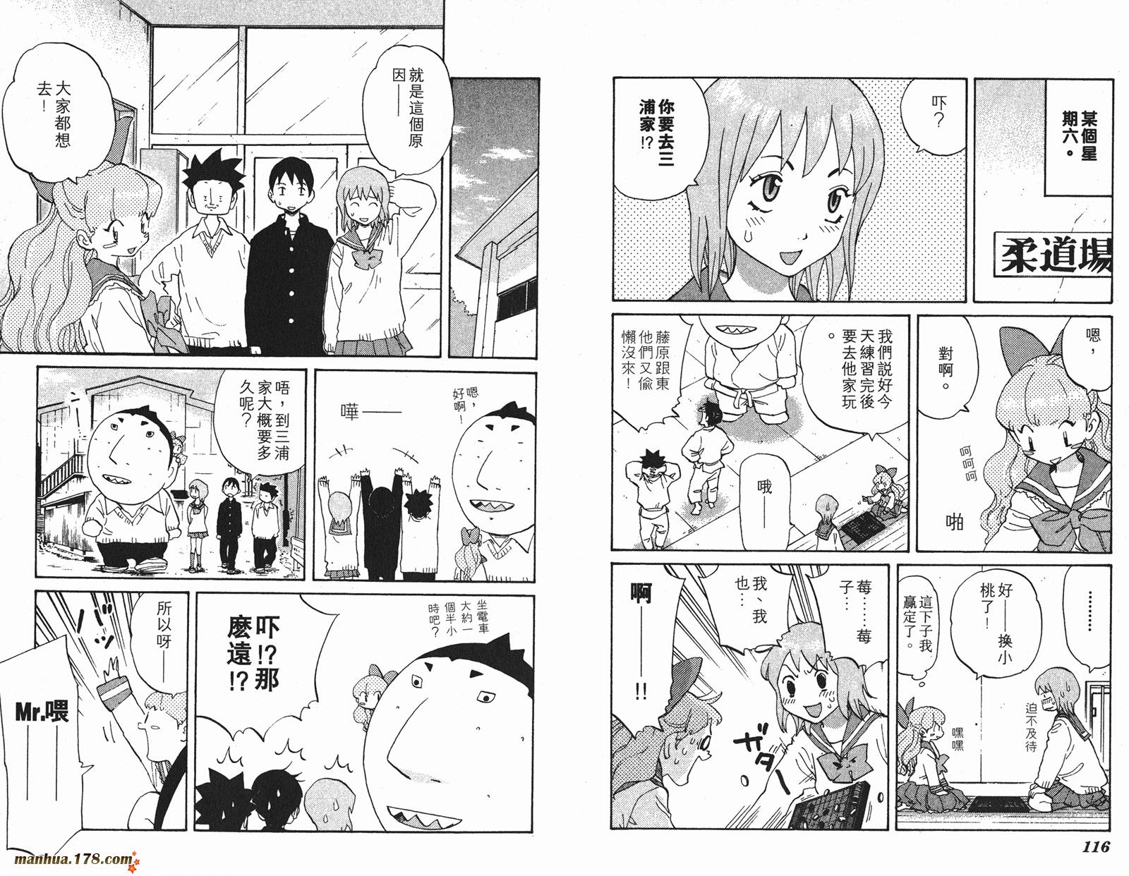 伊手高中柔道部 第3卷 第59页