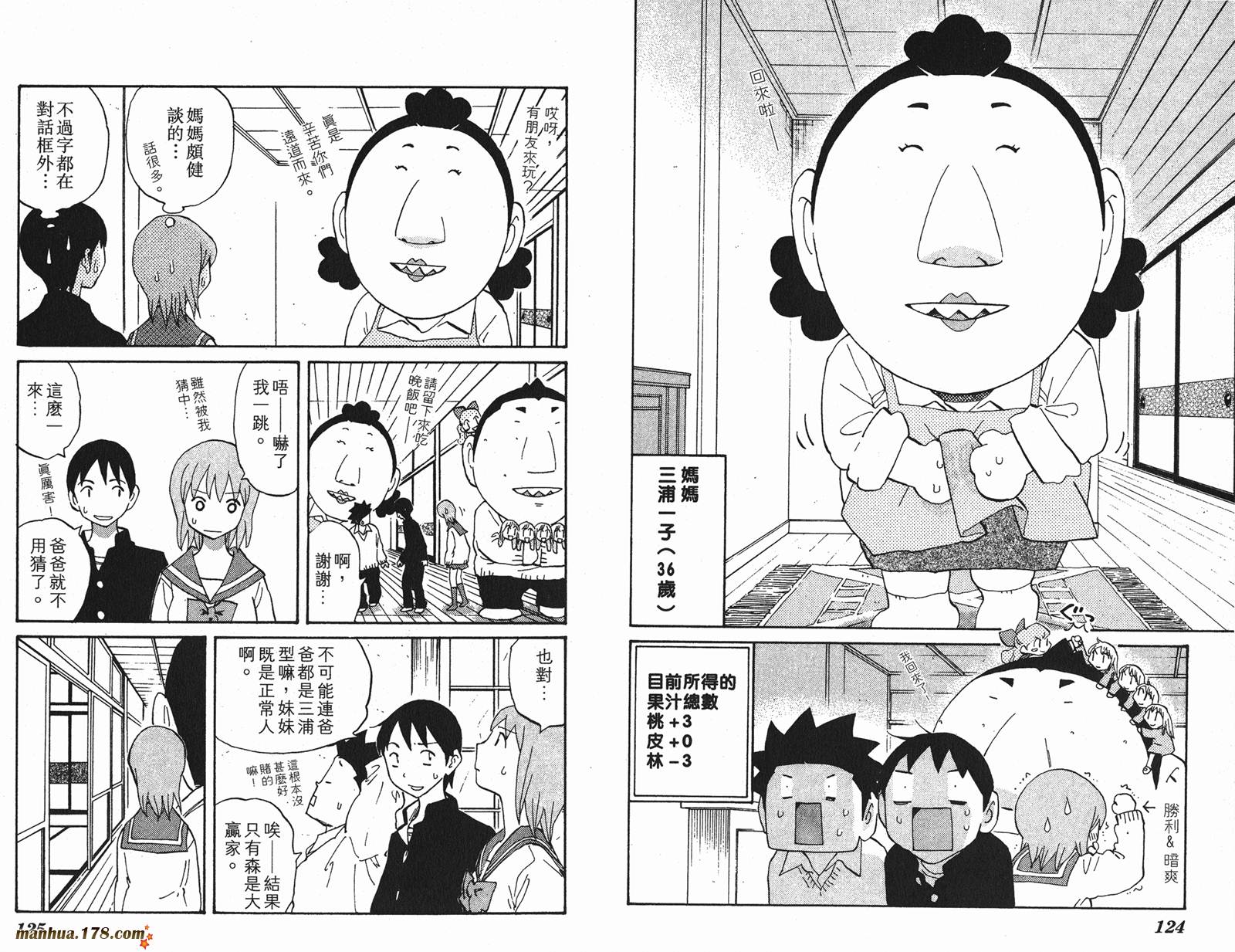 伊手高中柔道部 第3卷 第63页