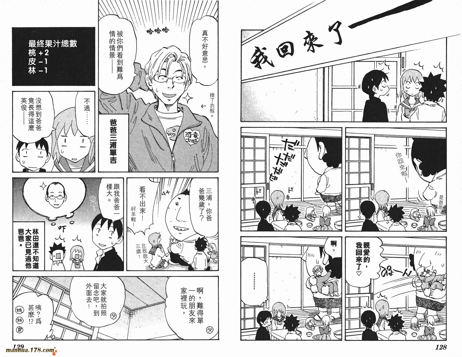 伊手高中柔道部 第3卷 第65页