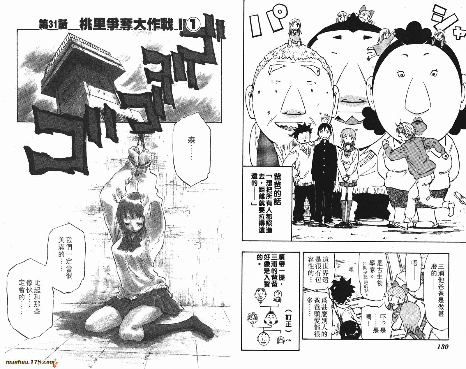 伊手高中柔道部 第3卷 第66页