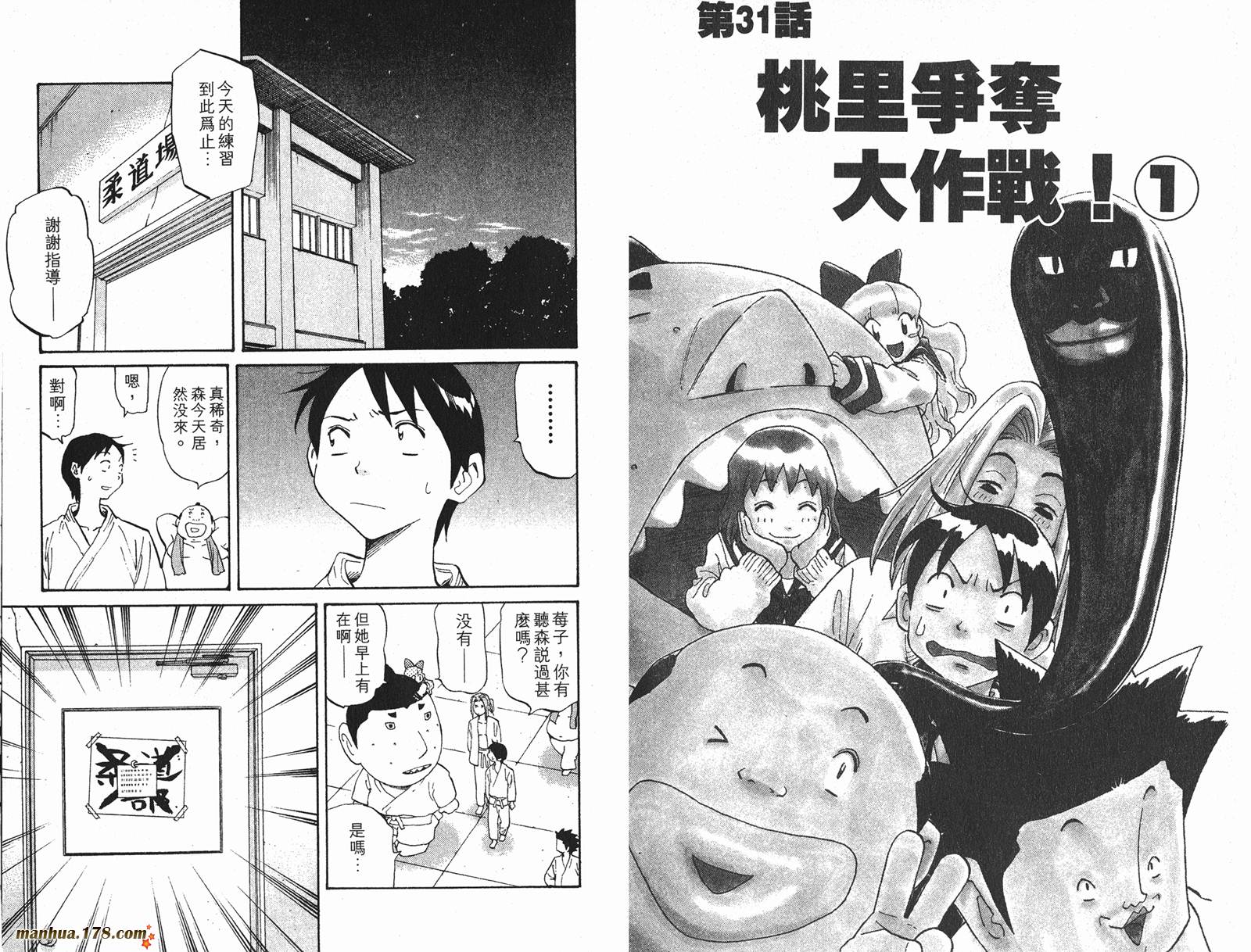 伊手高中柔道部 第3卷 第67页