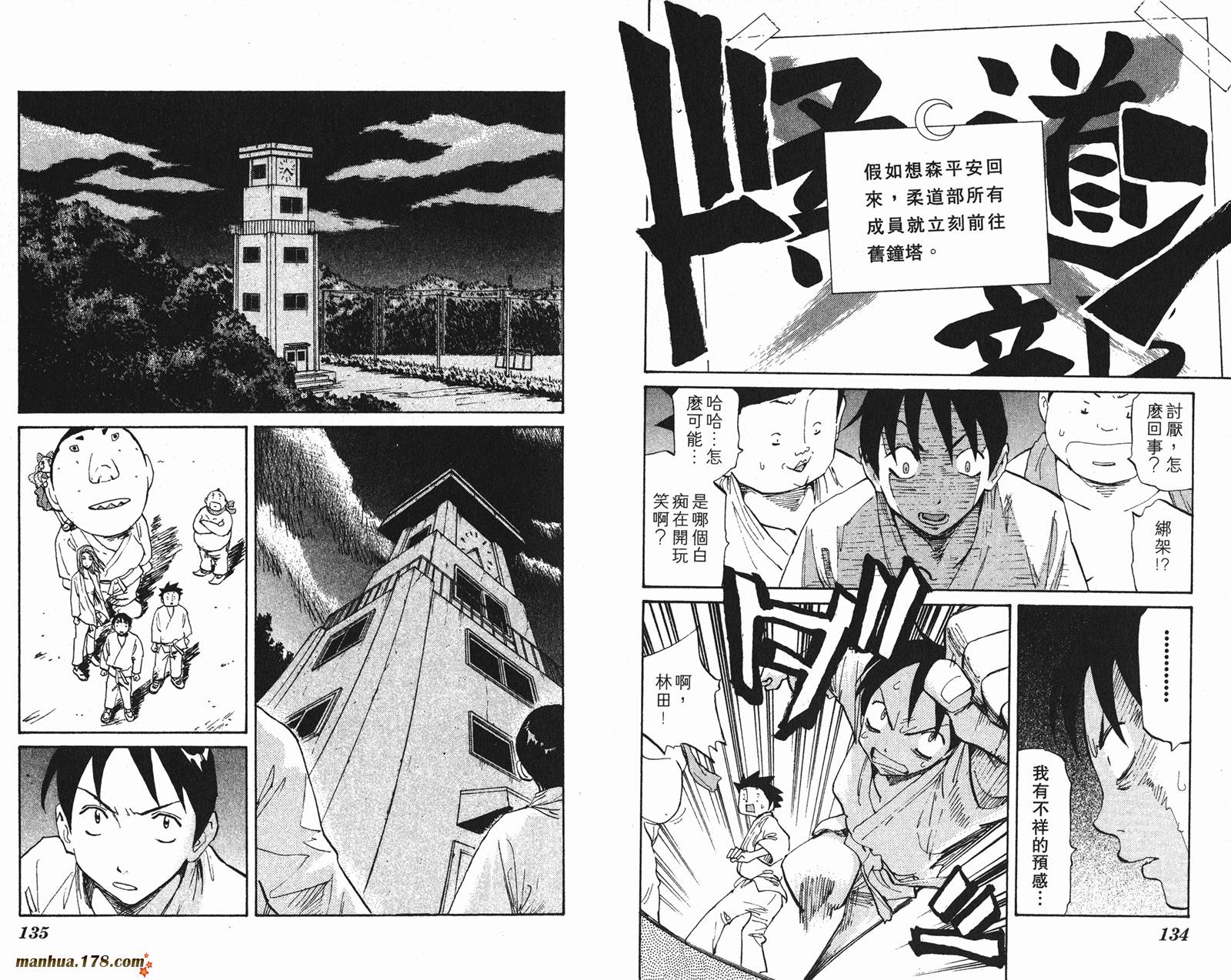 伊手高中柔道部 第3卷 第68页