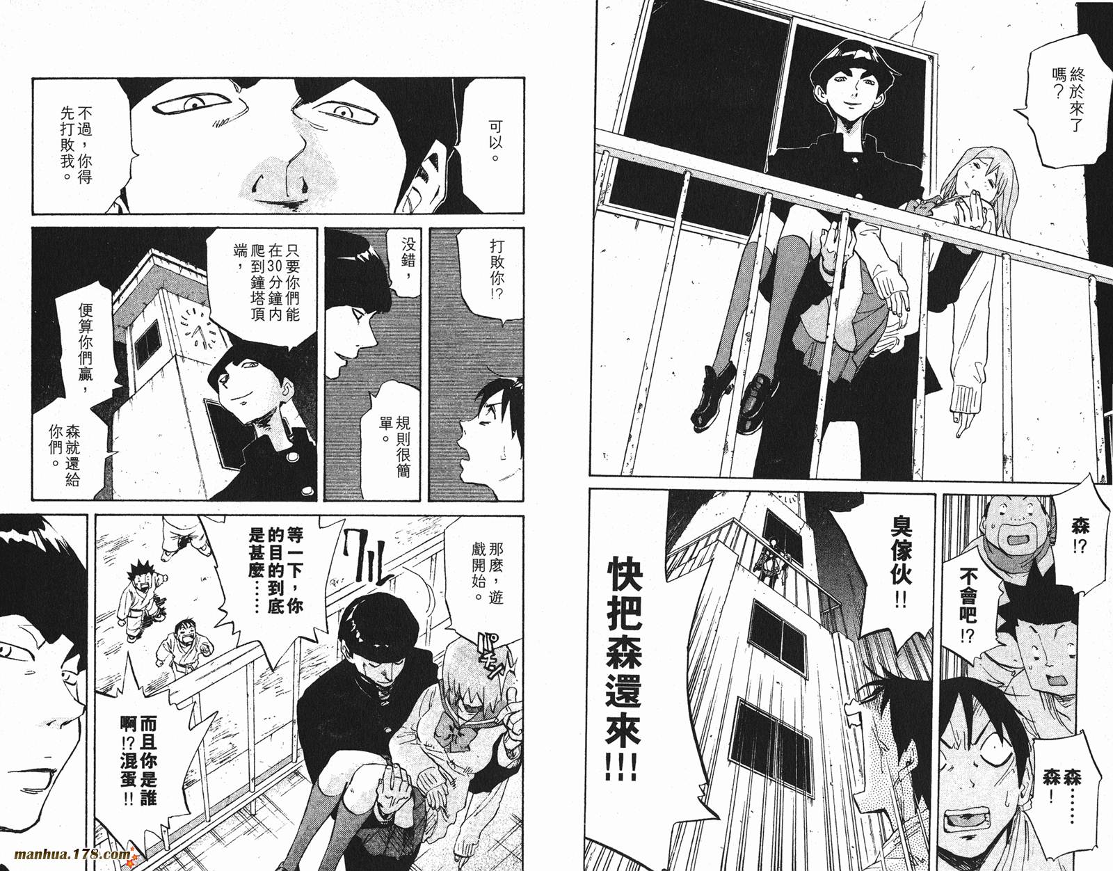 伊手高中柔道部 第3卷 第69页