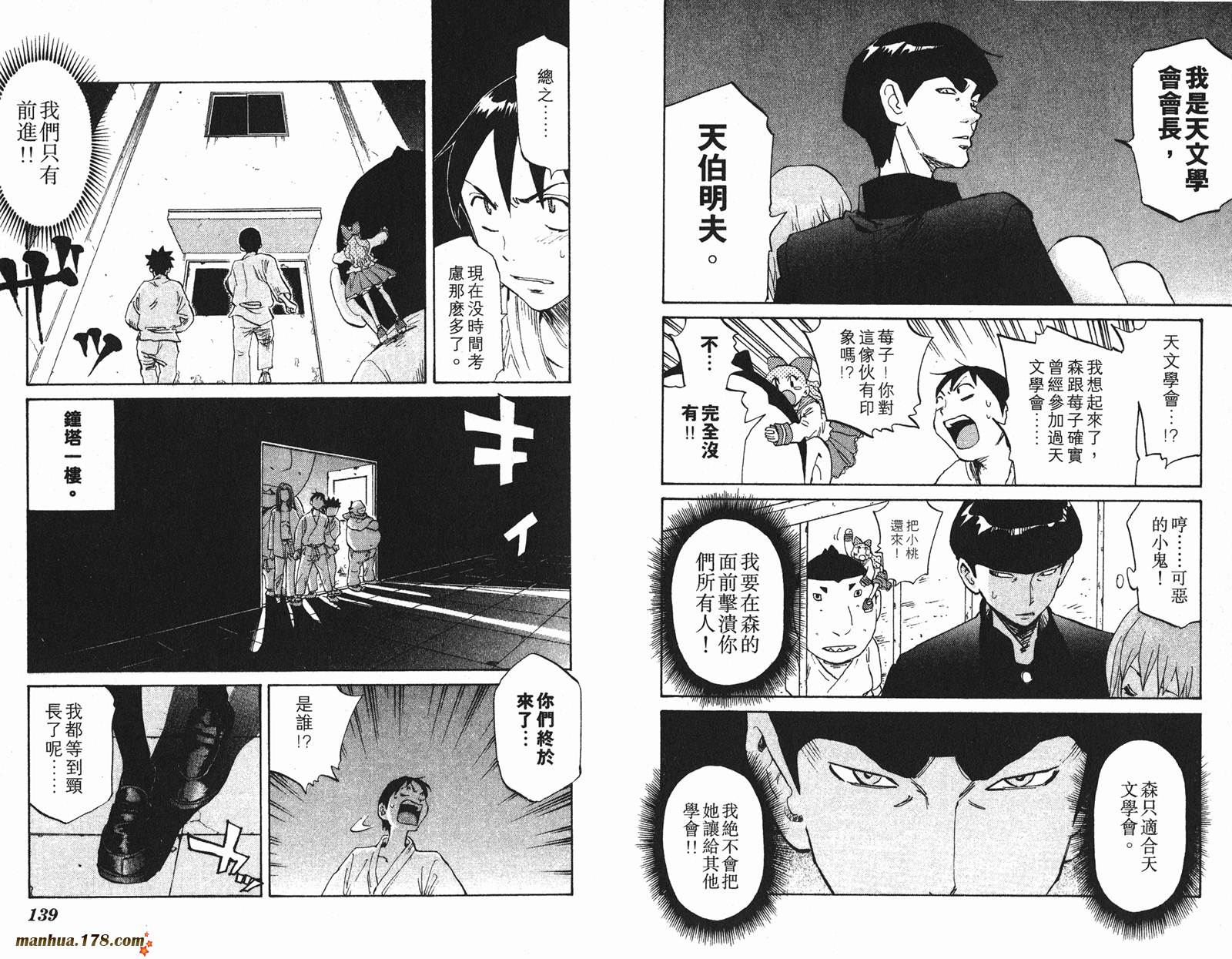 伊手高中柔道部 第3卷 第70页