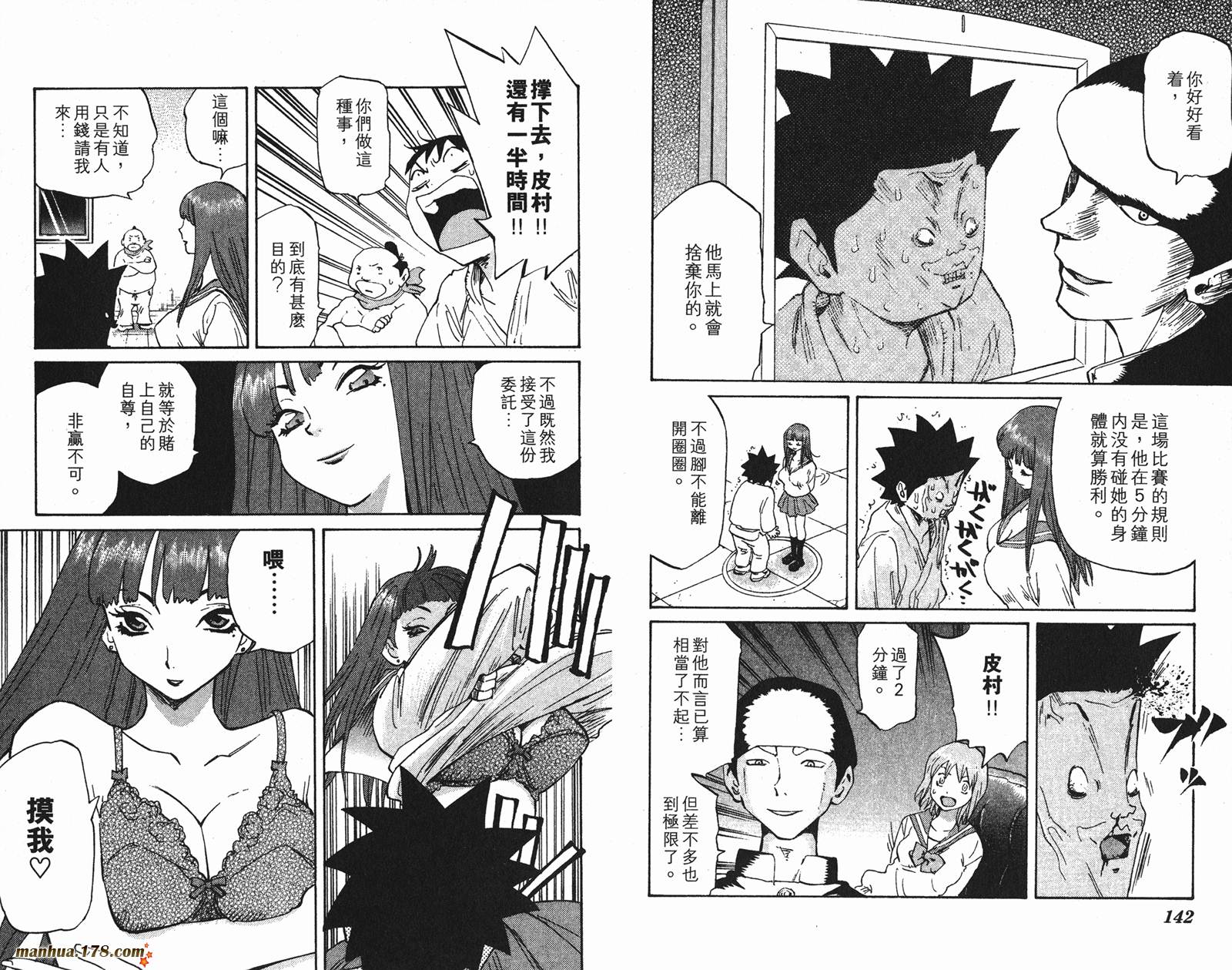 伊手高中柔道部 第3卷 第72页