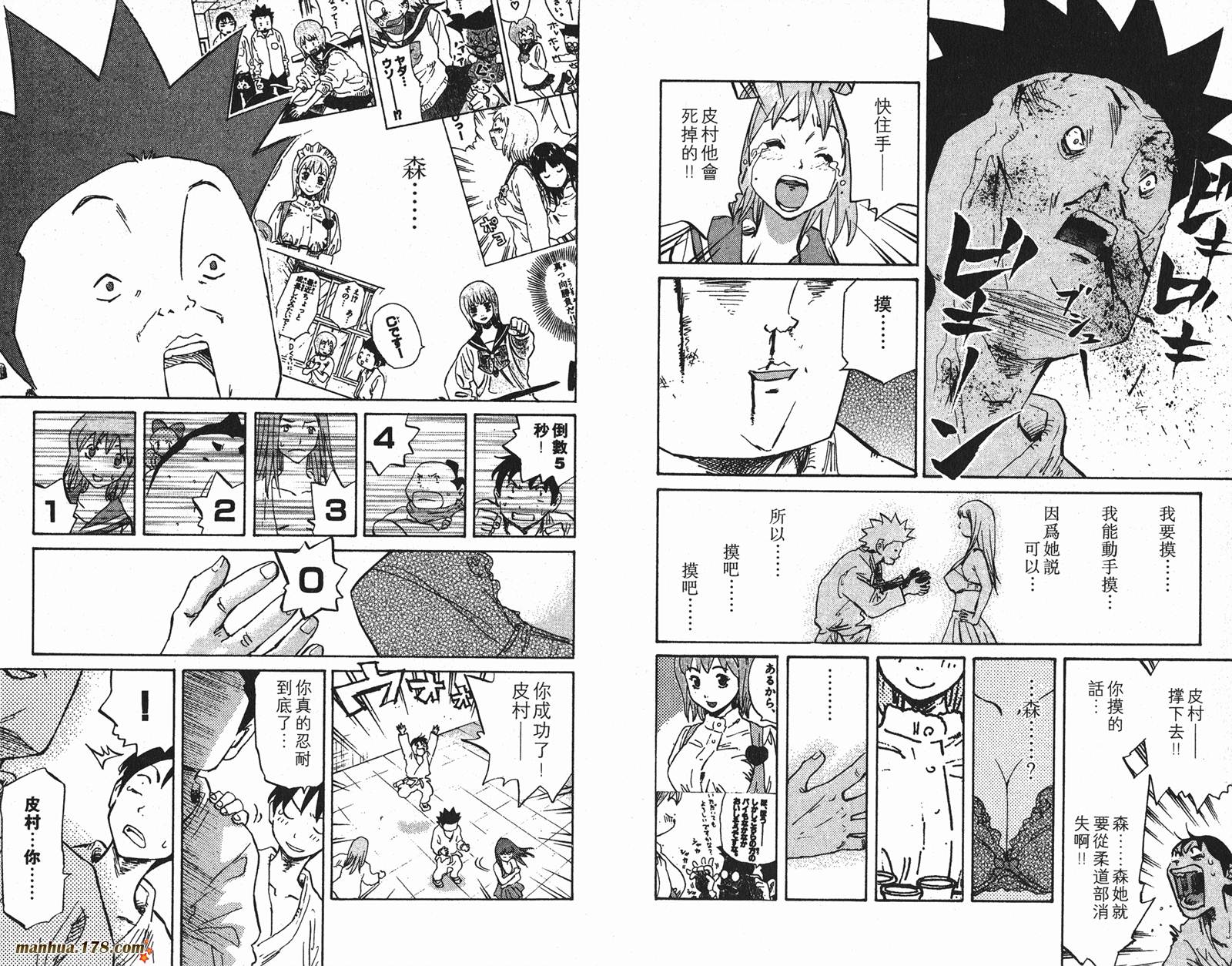 伊手高中柔道部 第3卷 第73页