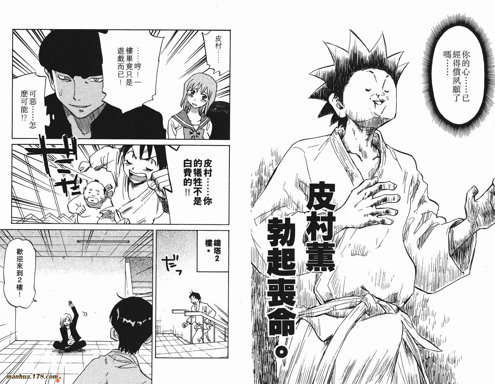 伊手高中柔道部 第3卷 第74页