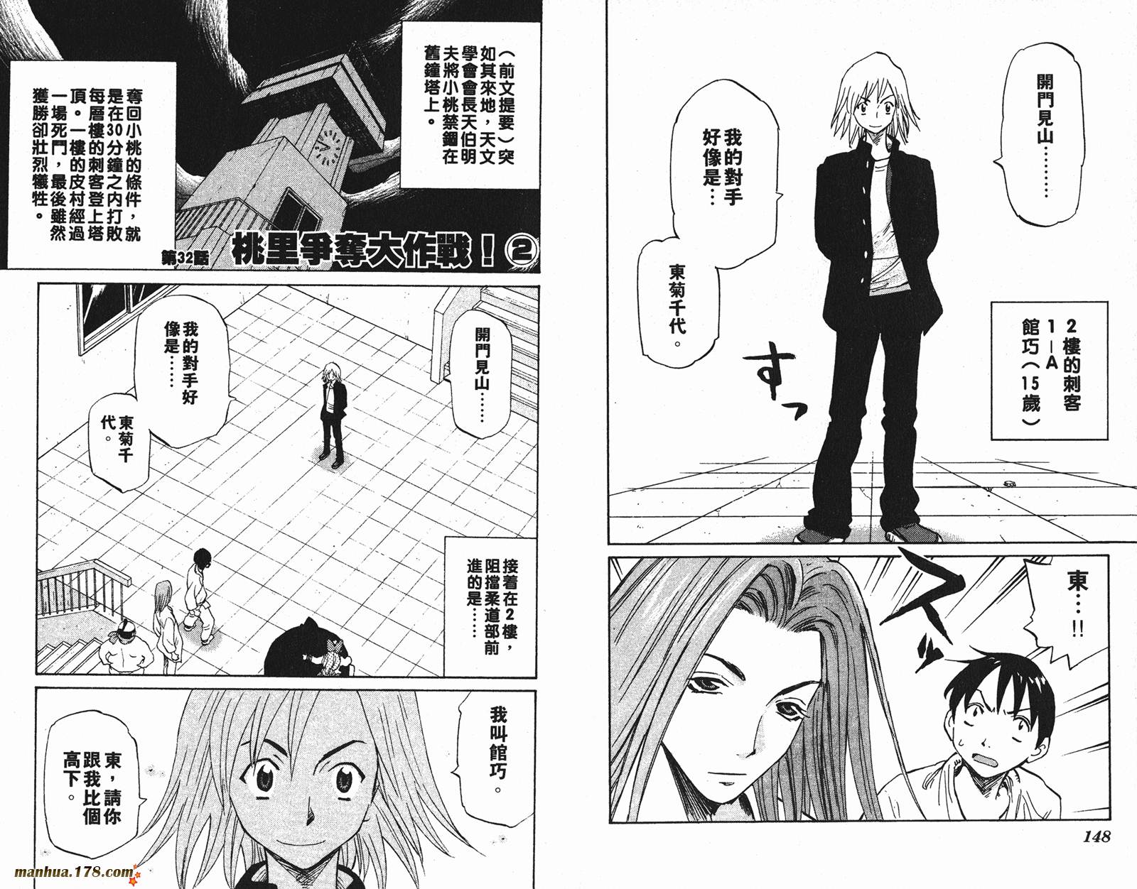 伊手高中柔道部 第3卷 第75页