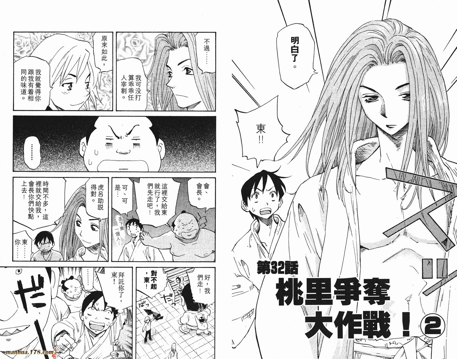 伊手高中柔道部 第3卷 第76页