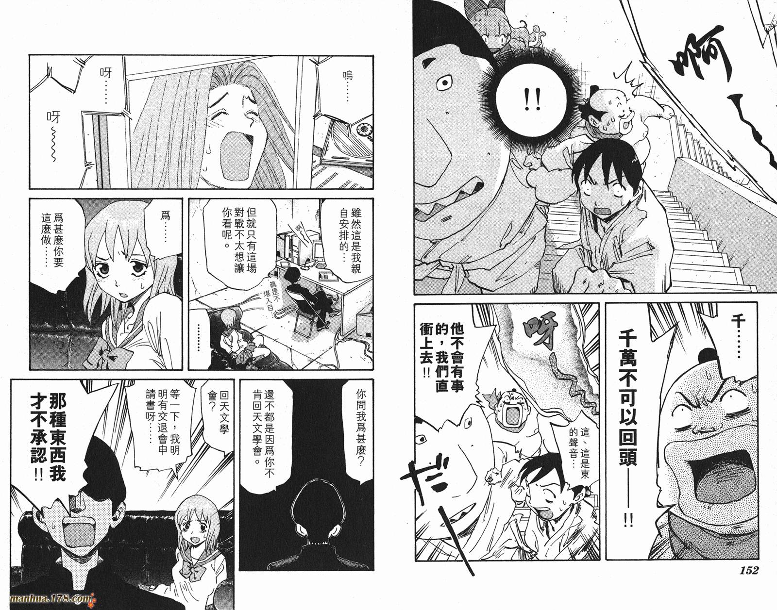 伊手高中柔道部 第3卷 第77页