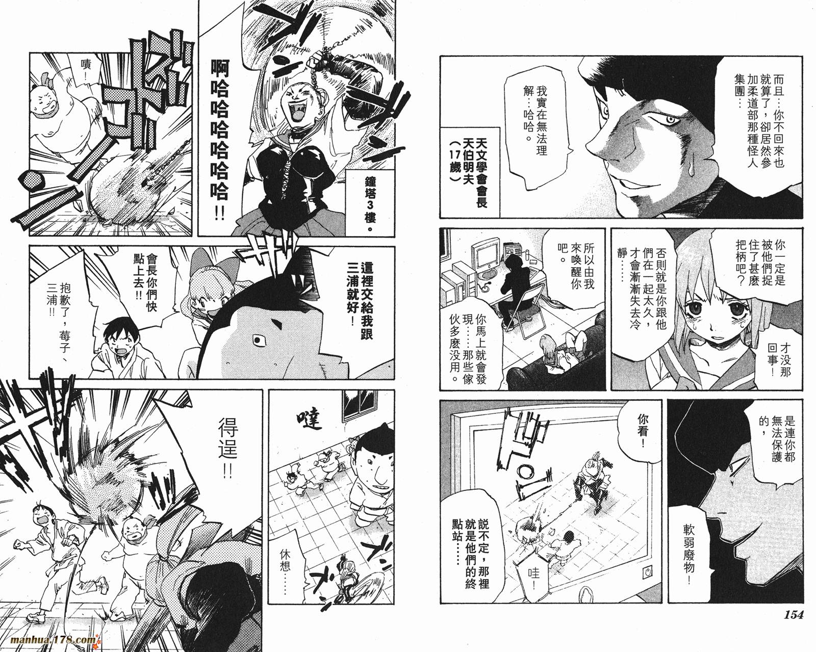 伊手高中柔道部 第3卷 第78页