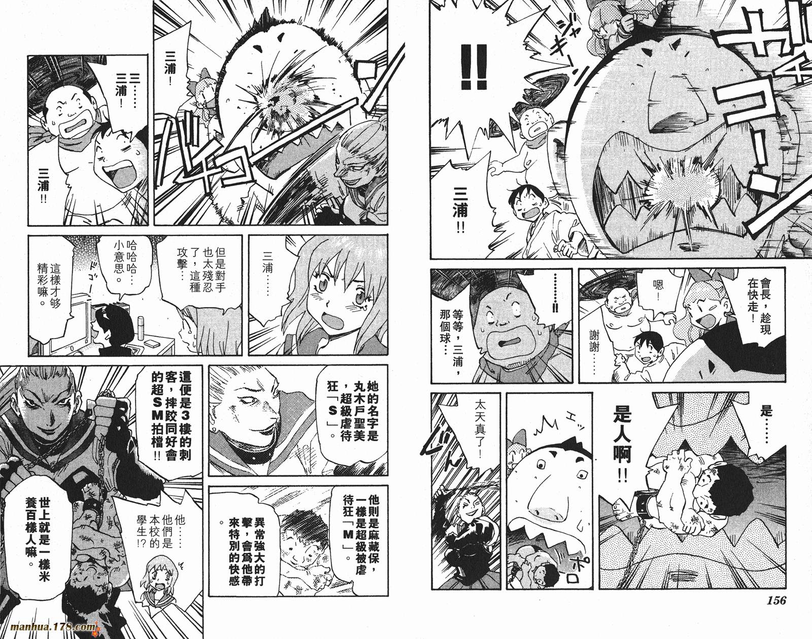 伊手高中柔道部 第3卷 第79页