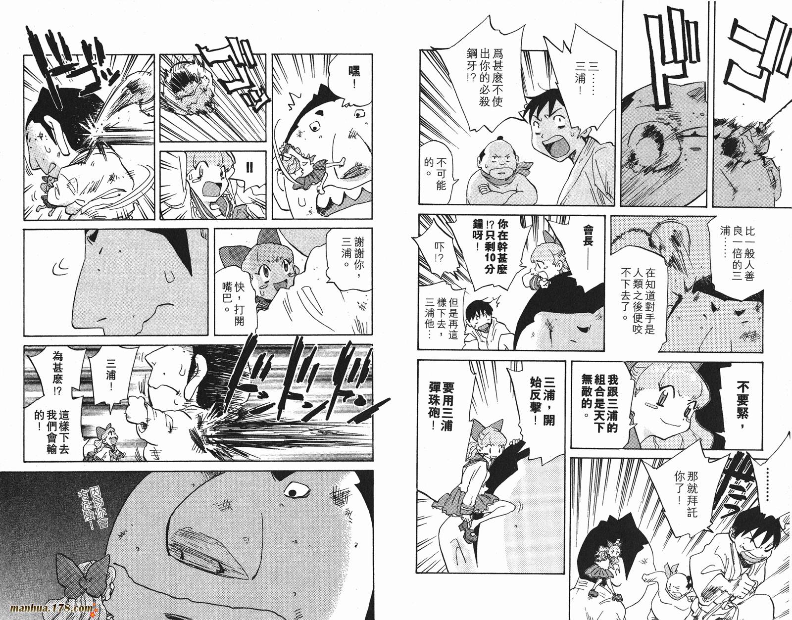 伊手高中柔道部 第3卷 第80页