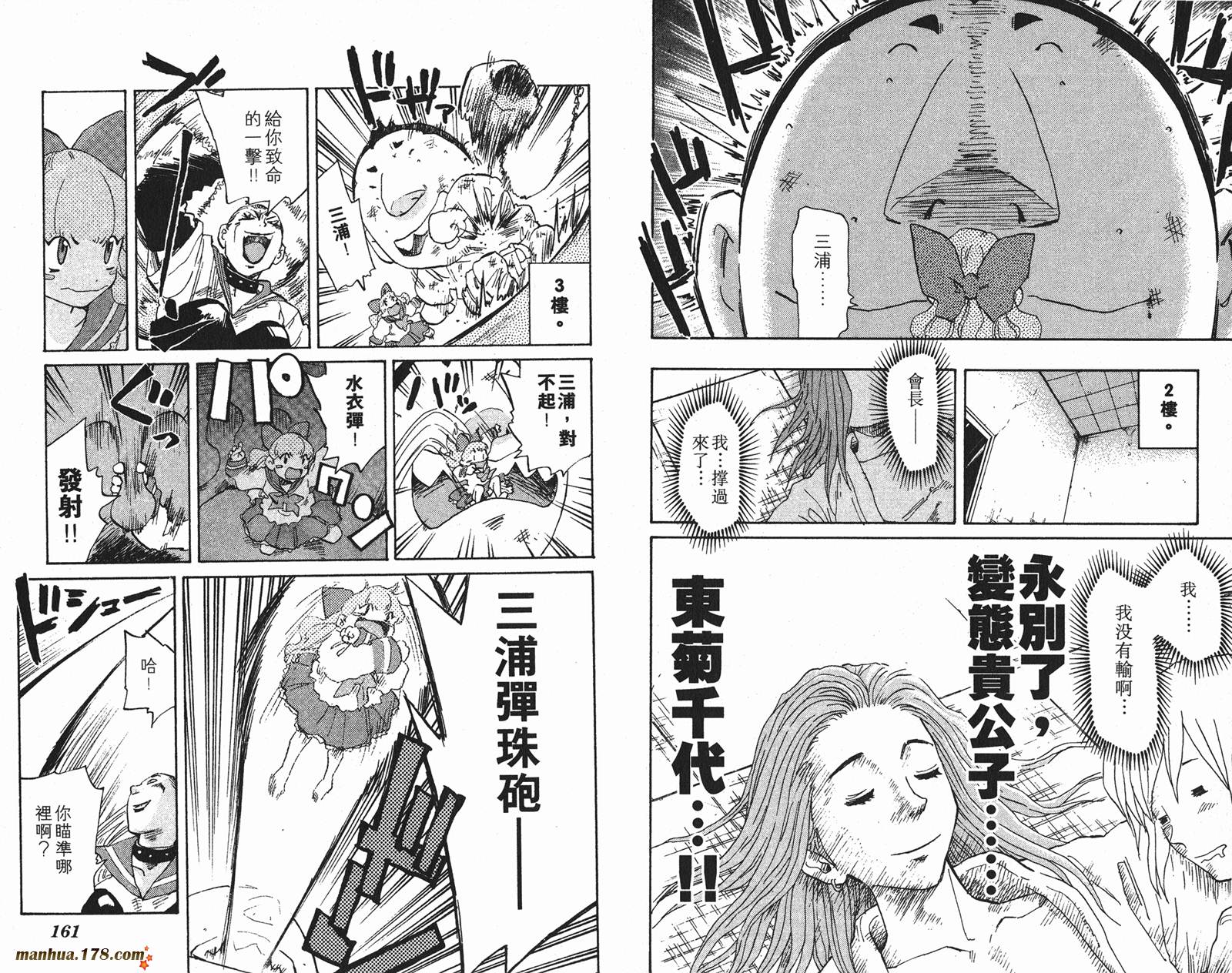 伊手高中柔道部 第3卷 第81页