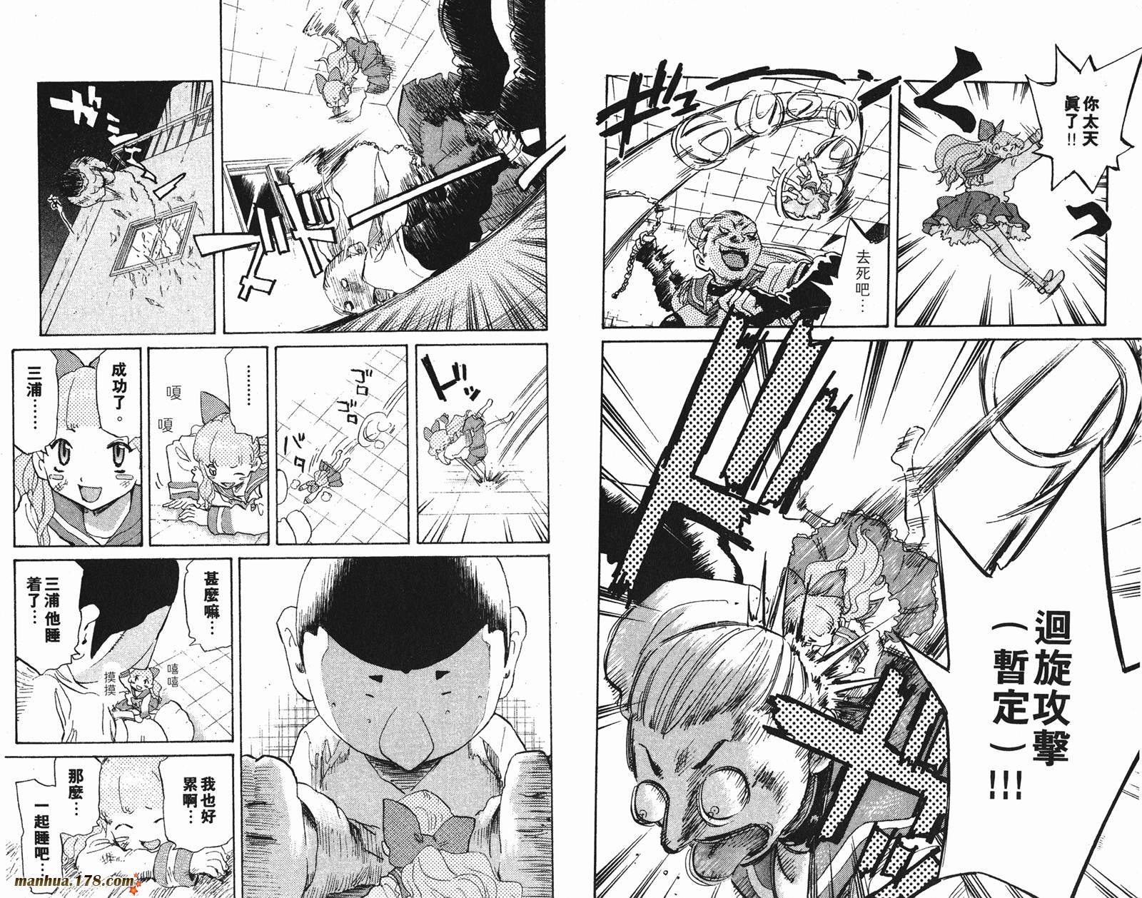 伊手高中柔道部 第3卷 第82页