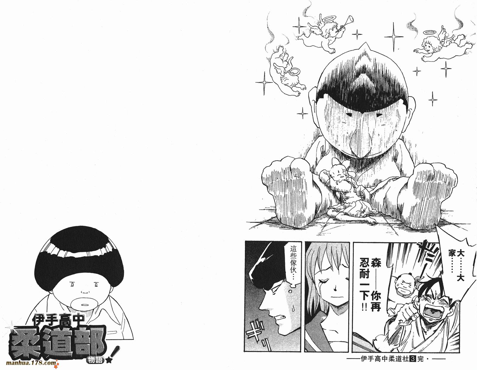 伊手高中柔道部 第3卷 第83页