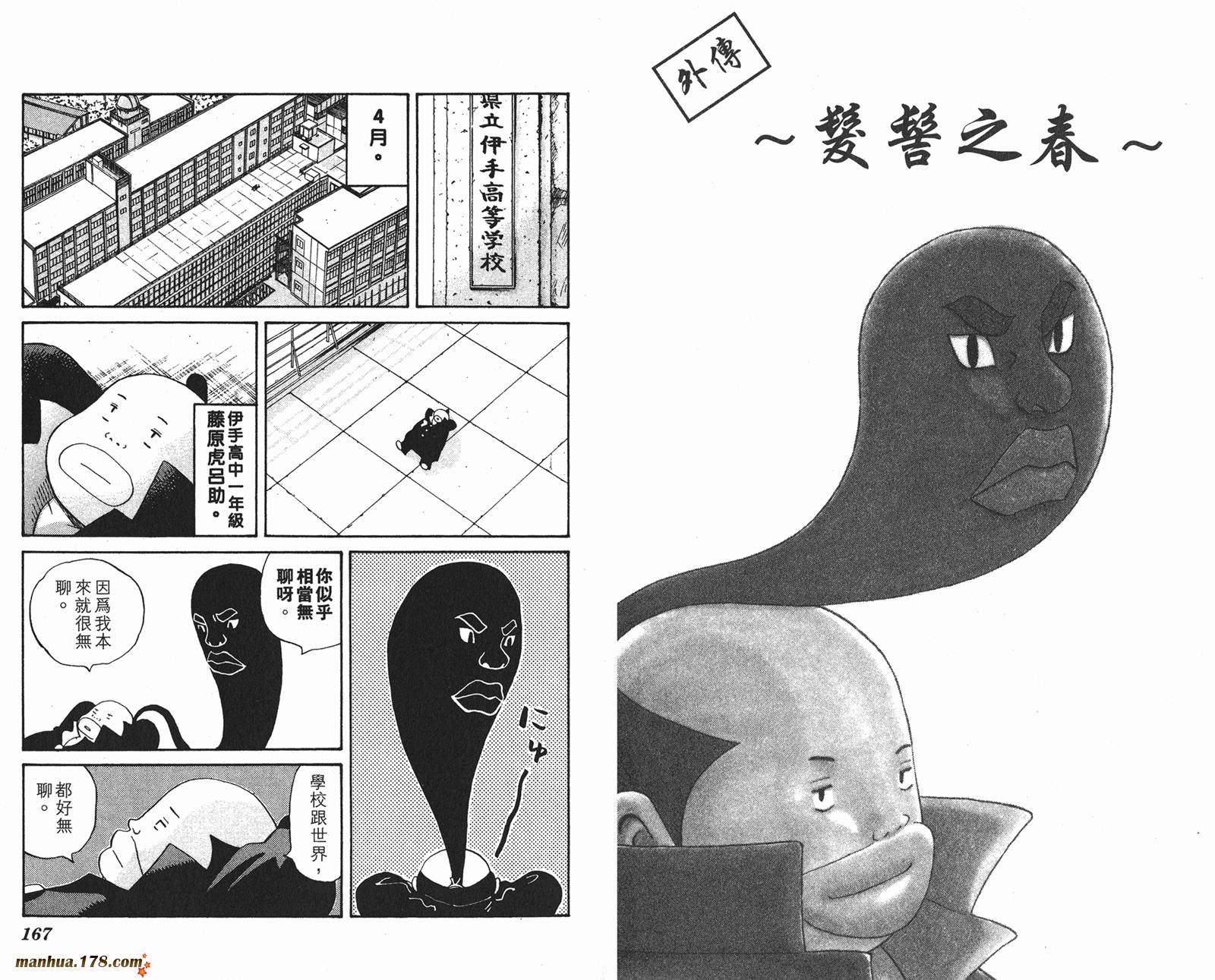 伊手高中柔道部 第3卷 第84页