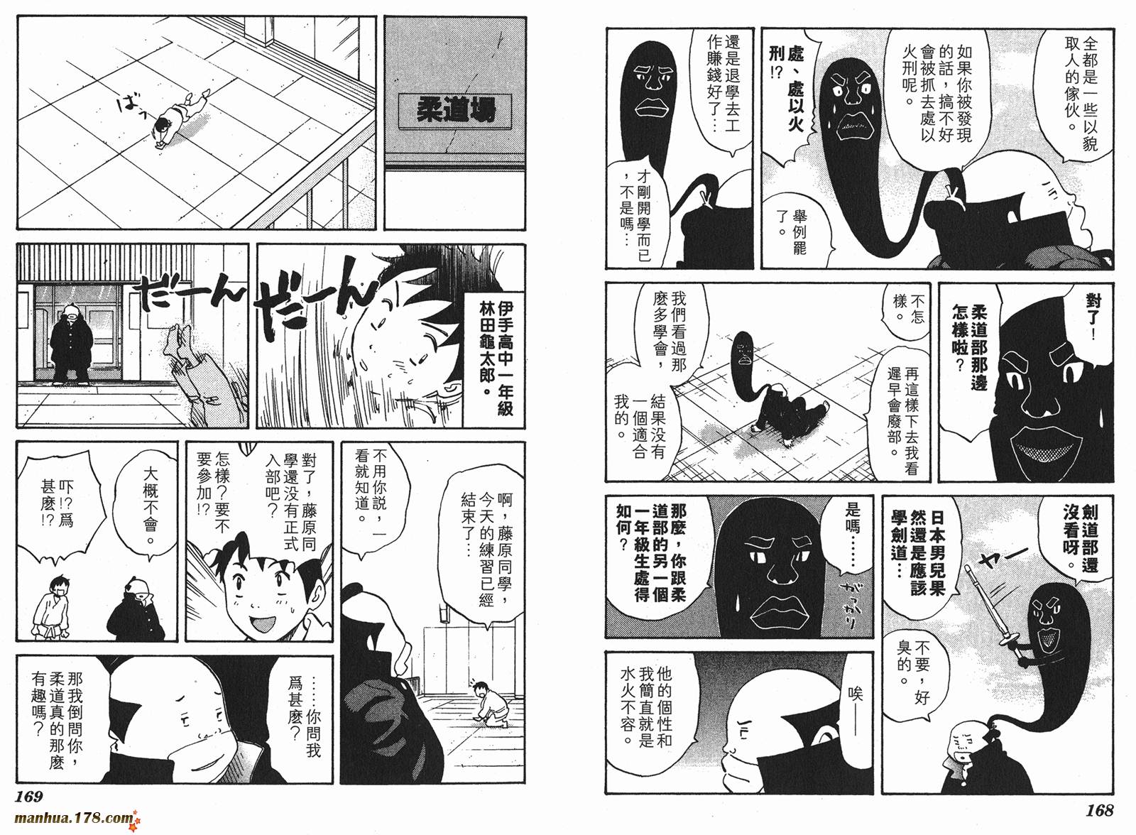 伊手高中柔道部 第3卷 第85页